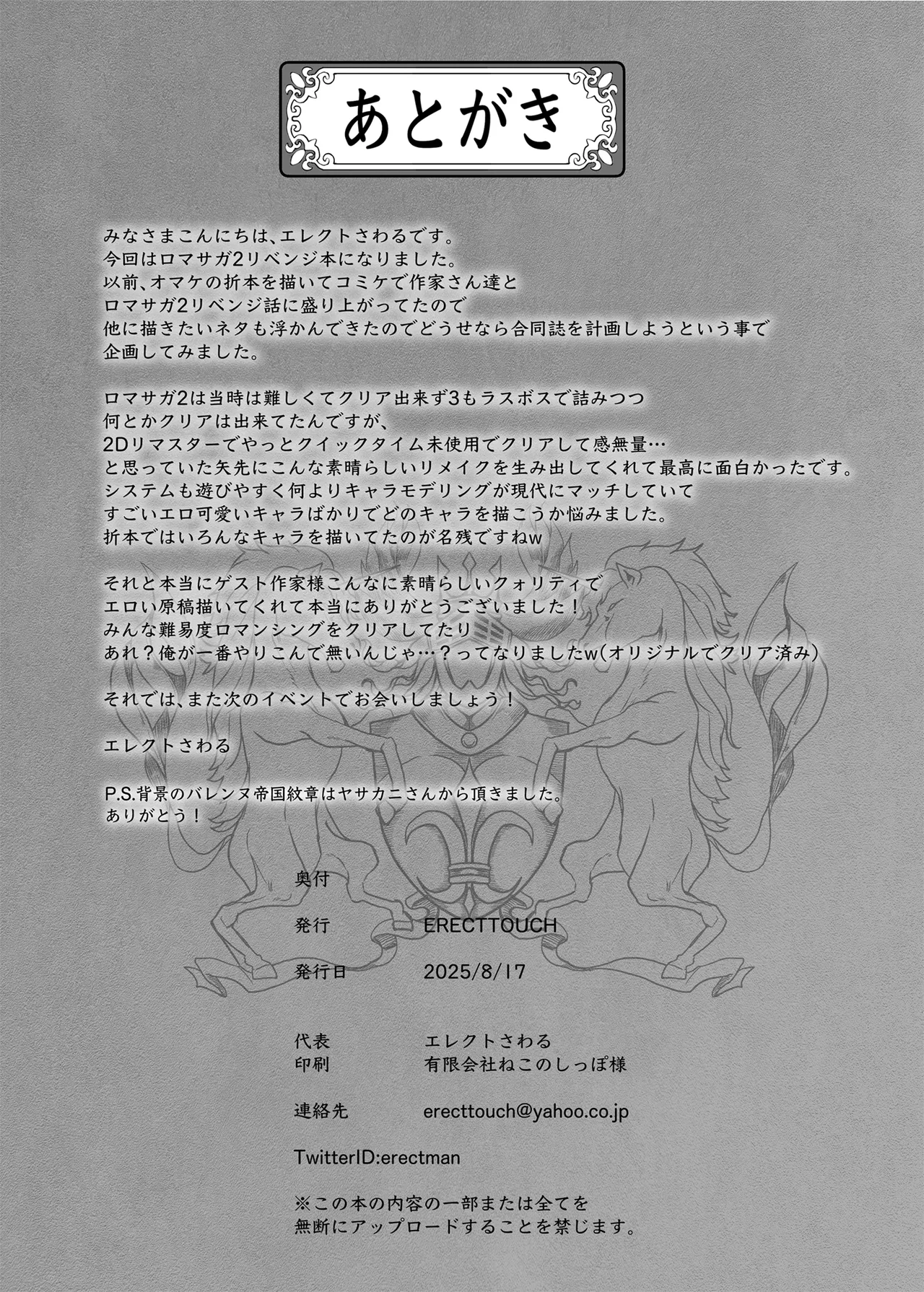 ロマンシング性2 絶倫女帝 Page.58