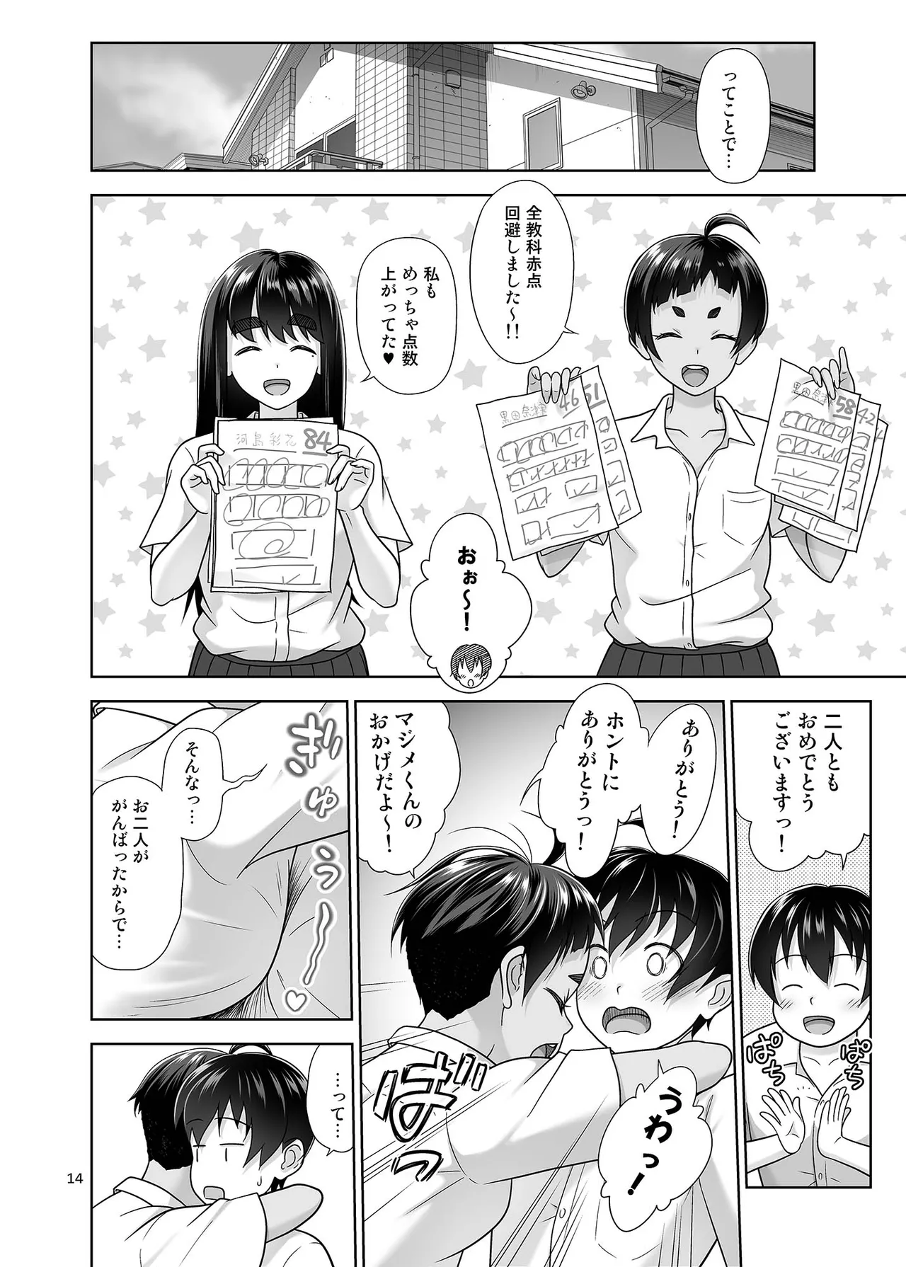 お勉強しよう Page.13