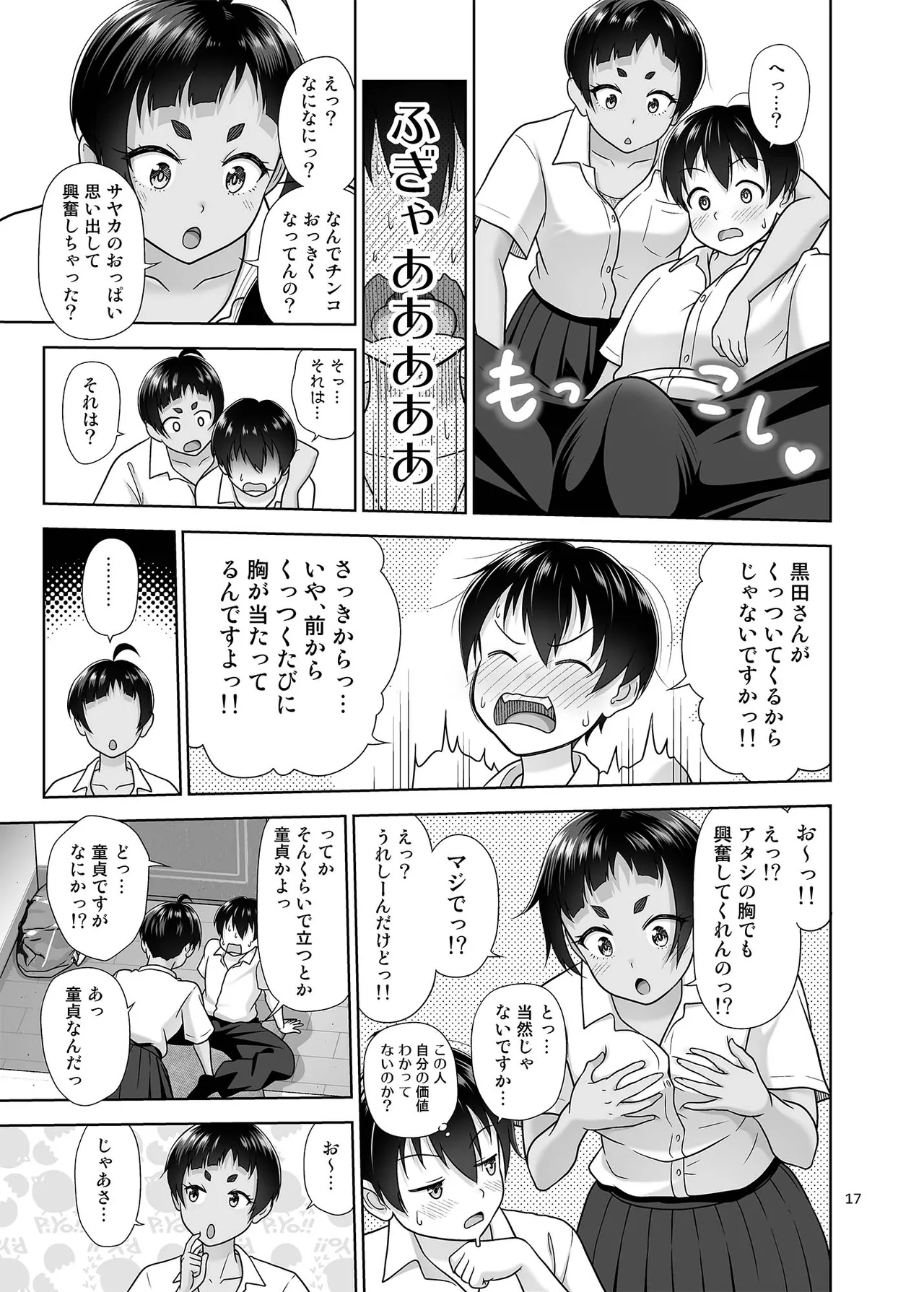 お勉強しよう Page.16