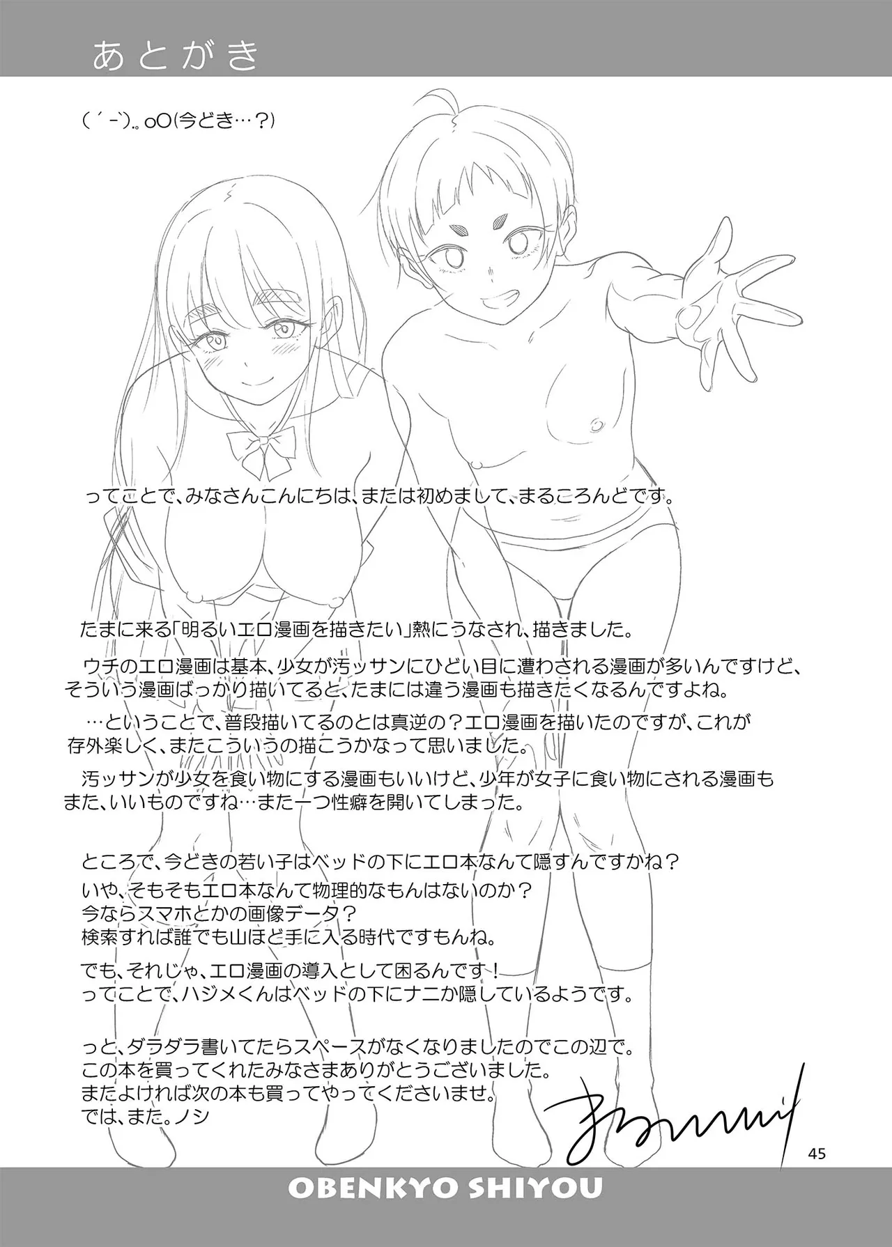 お勉強しよう Page.44