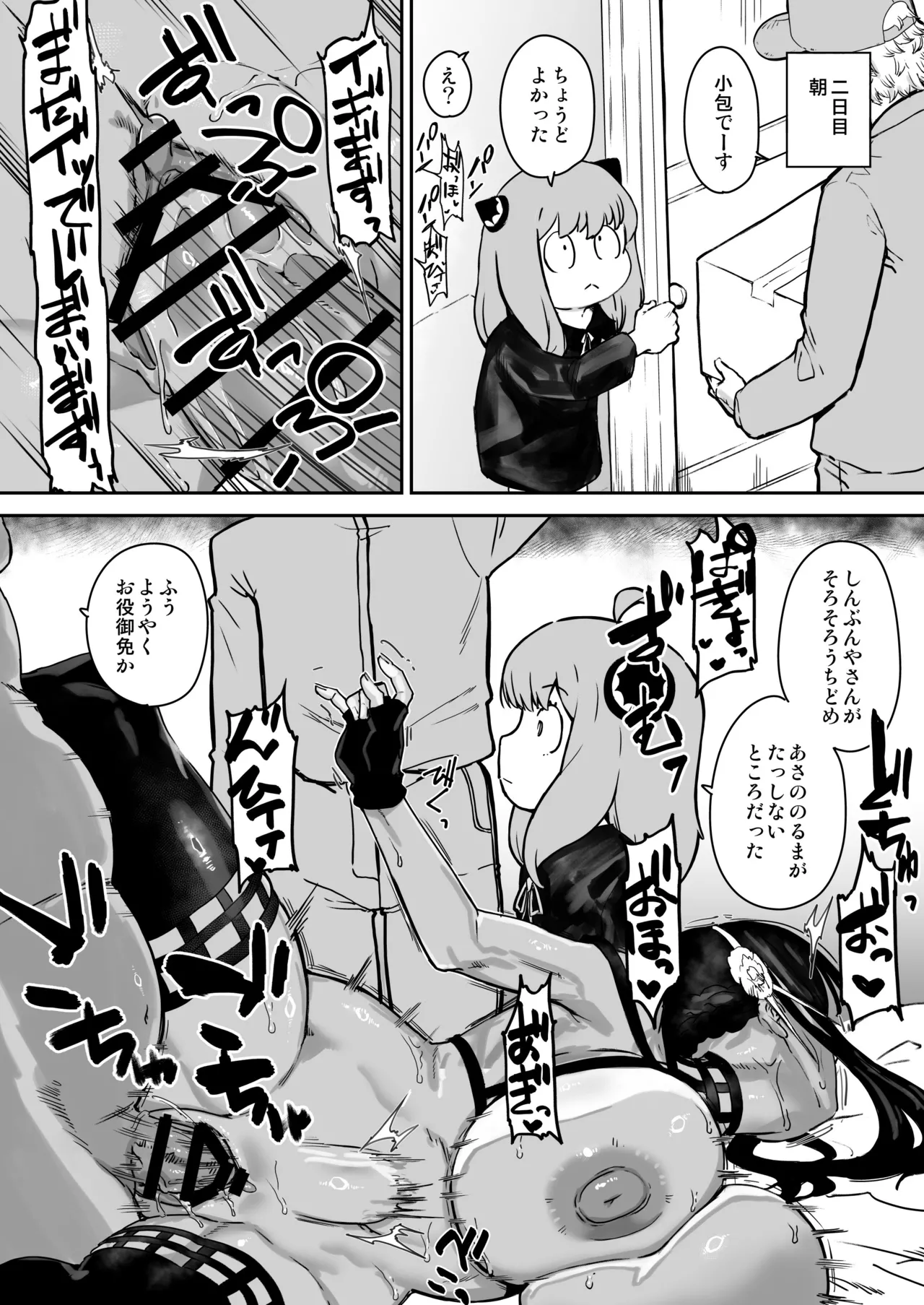 ヨルさんの花嫁修業 Page.19