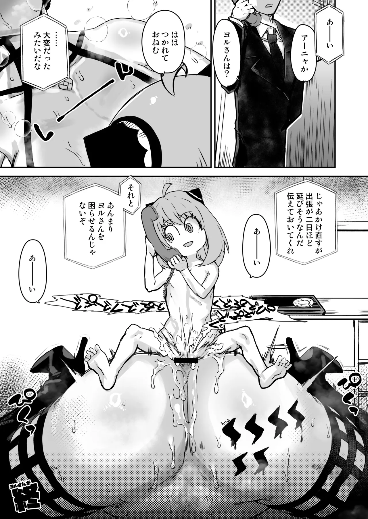ヨルさんの花嫁修業 Page.24