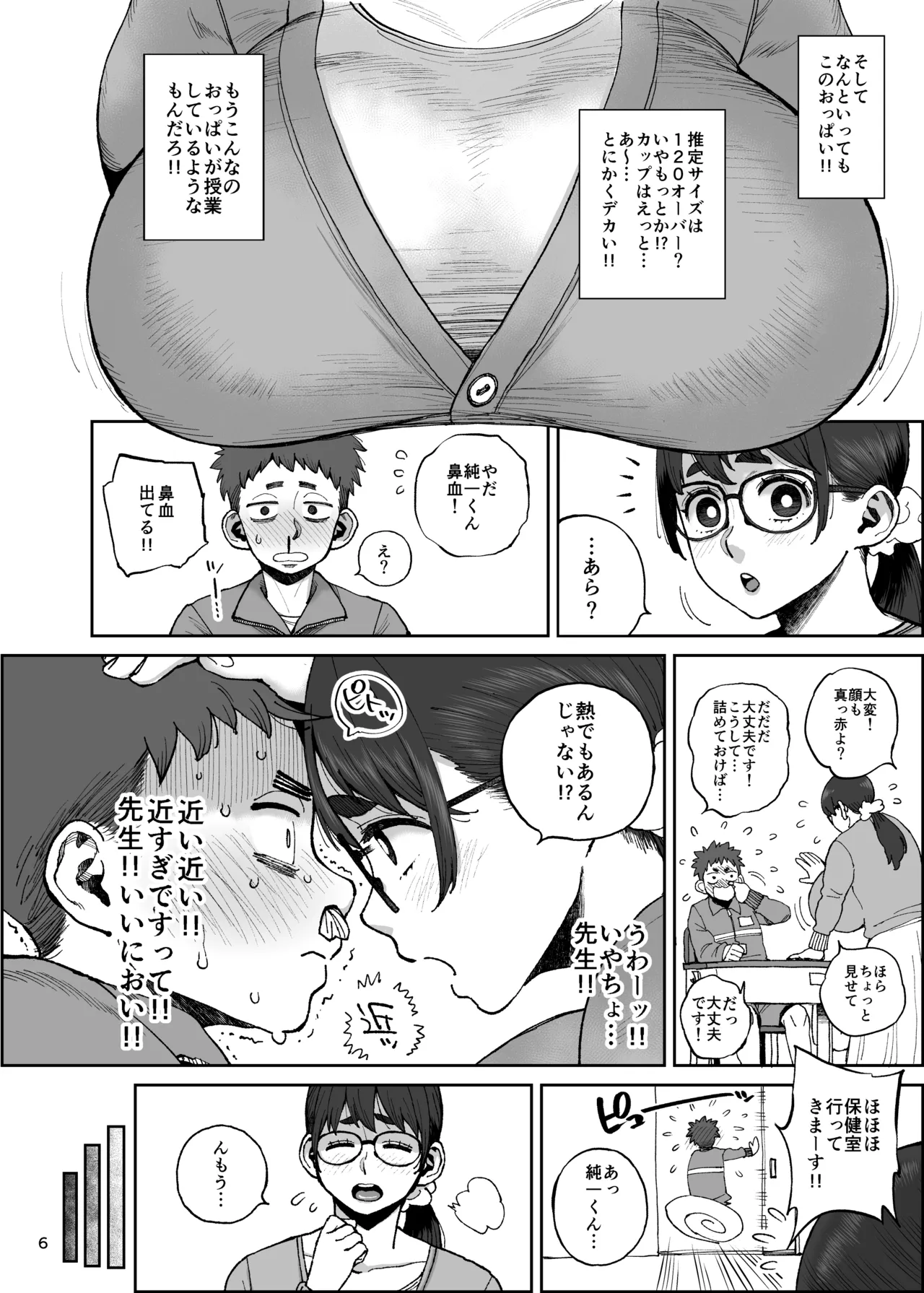 ももみ先生の沼る巨大乳-ハイブリッド通信 vol.36 Page.6