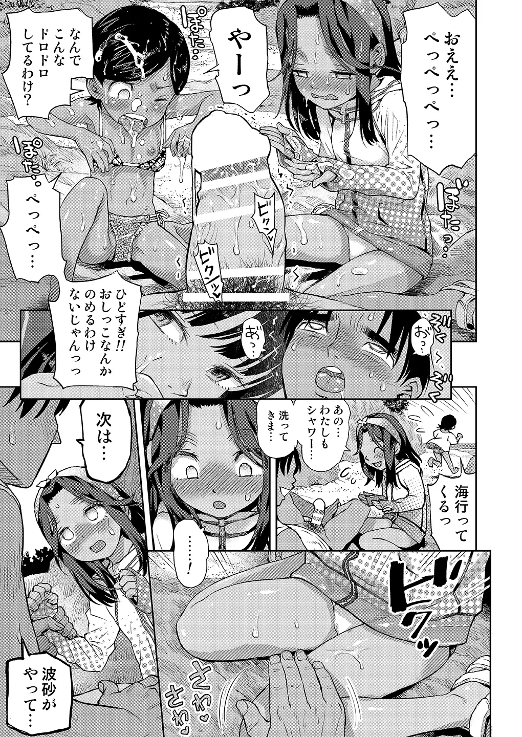 僕はもう彼女たちしか愛せない Page.22