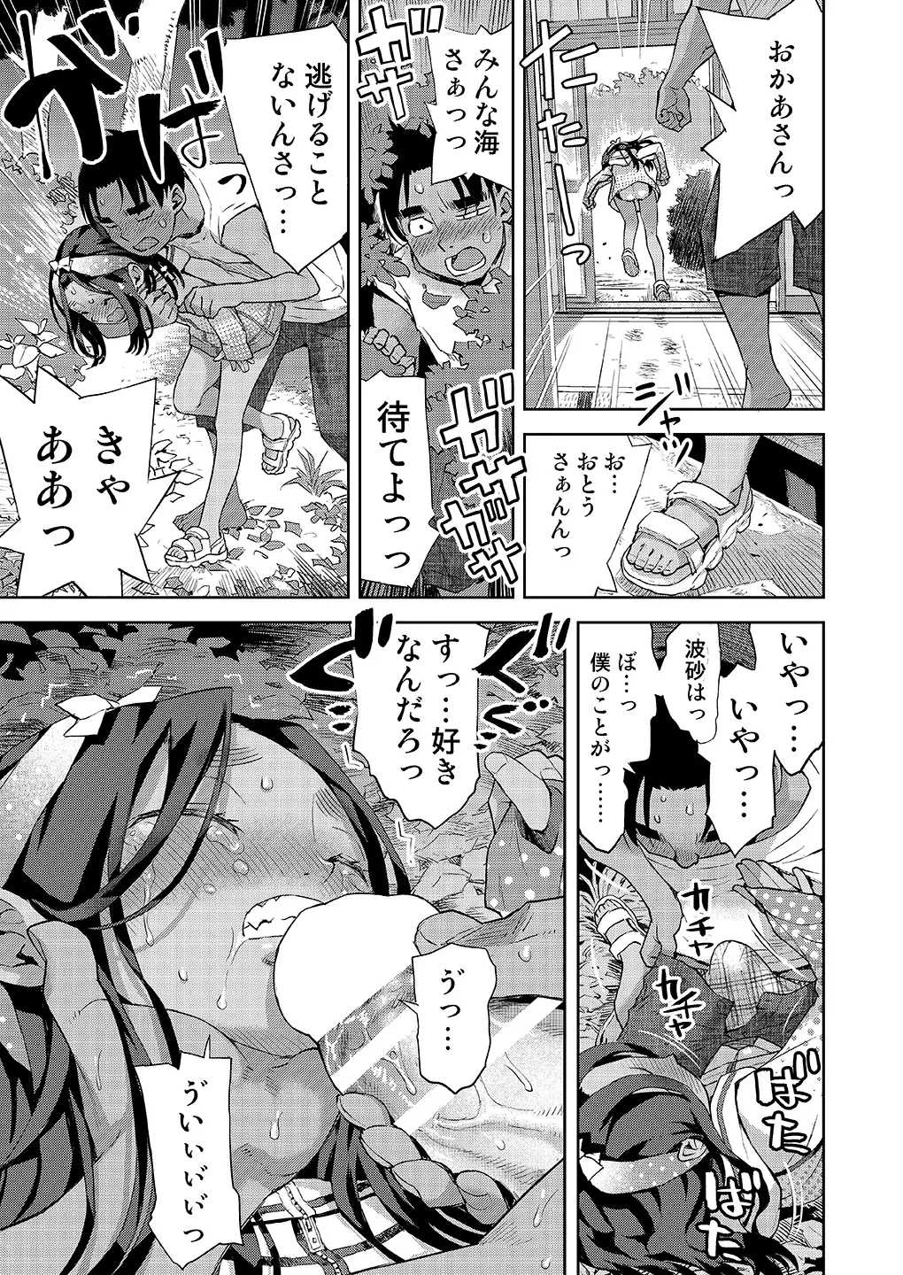 僕はもう彼女たちしか愛せない Page.24