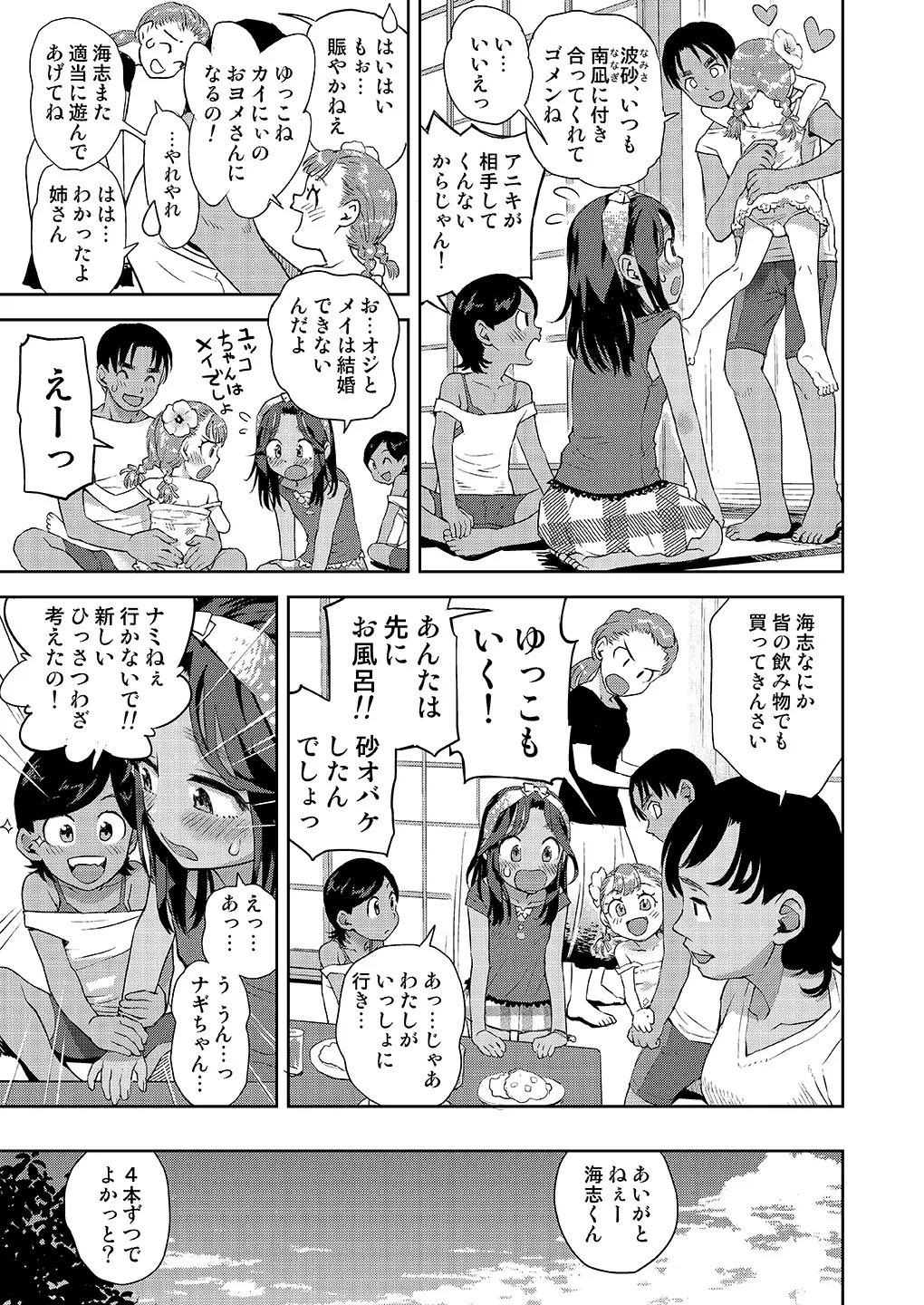 僕はもう彼女たちしか愛せない Page.6