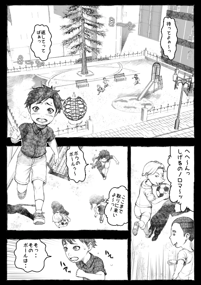ママが拾ってきたホームレス爺ッ☆ Page.11