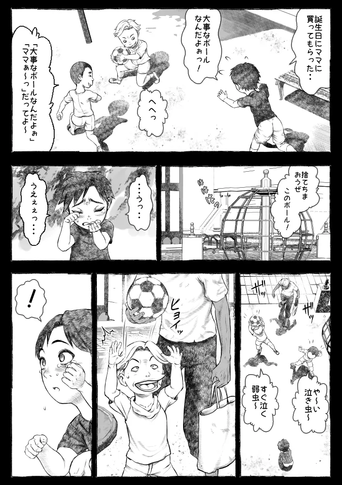 ママが拾ってきたホームレス爺ッ☆ Page.12