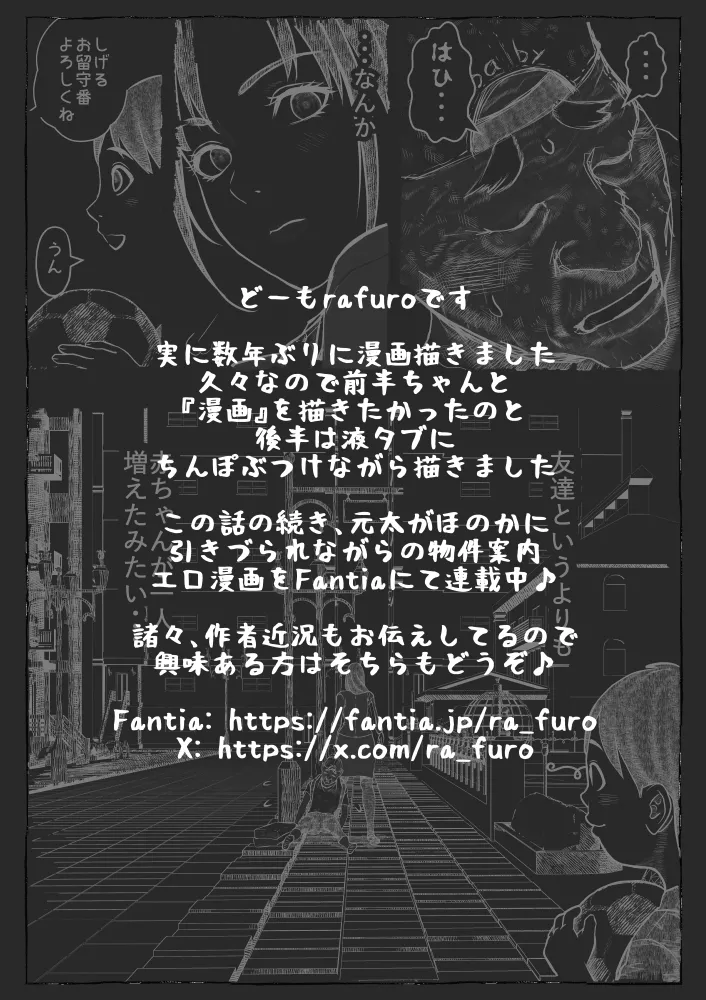 ママが拾ってきたホームレス爺ッ☆ Page.129