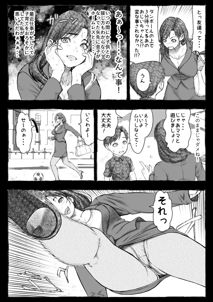 ママが拾ってきたホームレス爺ッ☆ Page.18