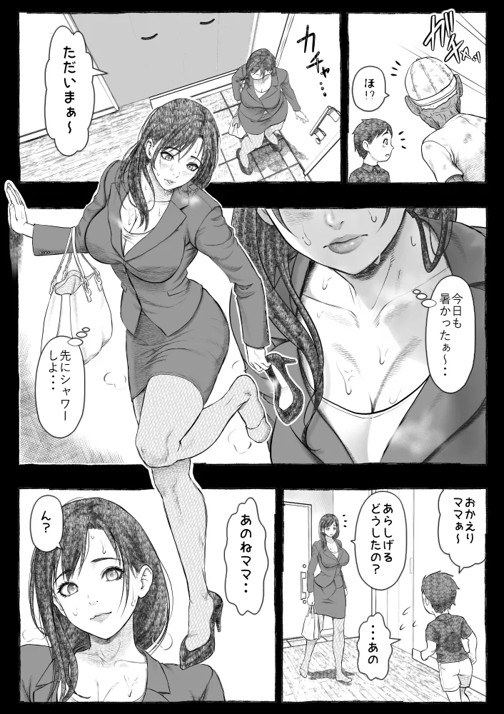 ママが拾ってきたホームレス爺ッ☆ Page.29