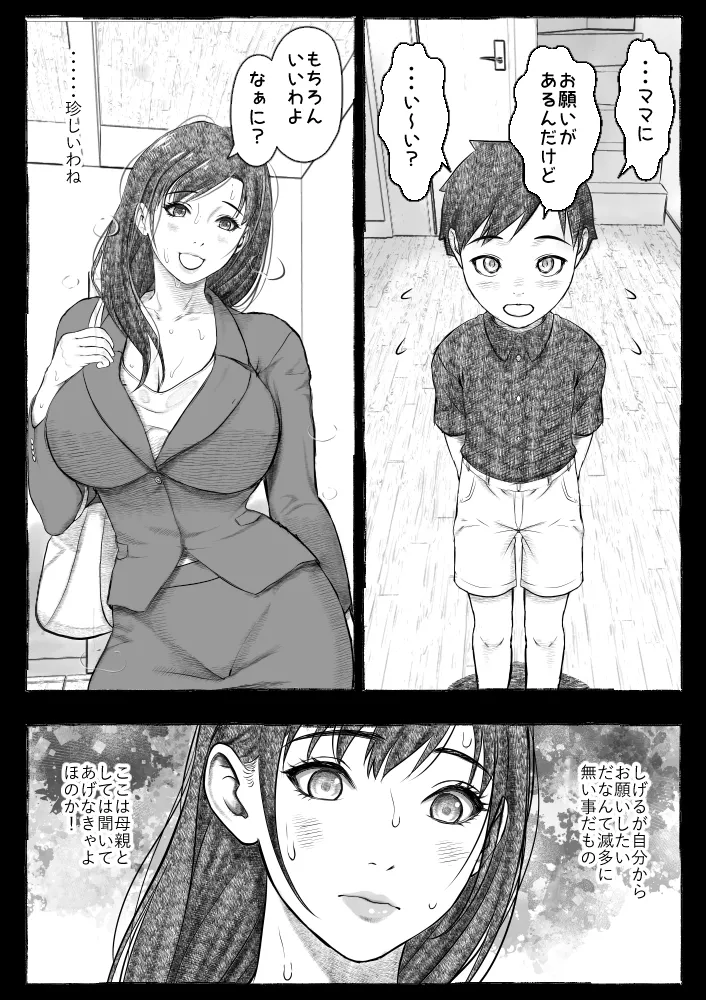ママが拾ってきたホームレス爺ッ☆ Page.30