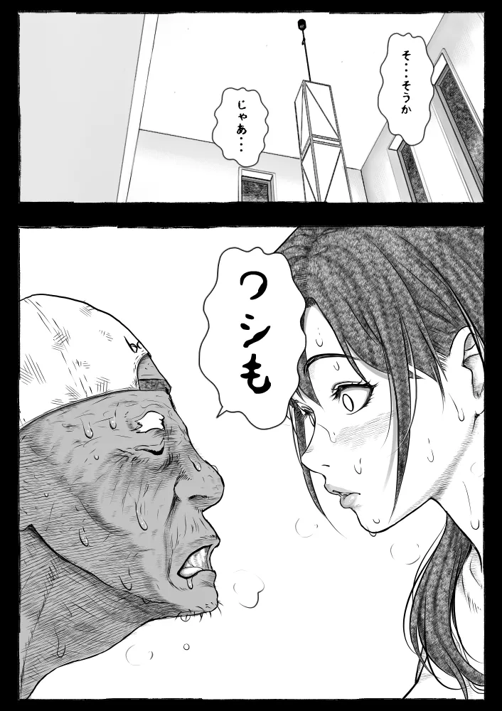 ママが拾ってきたホームレス爺ッ☆ Page.39