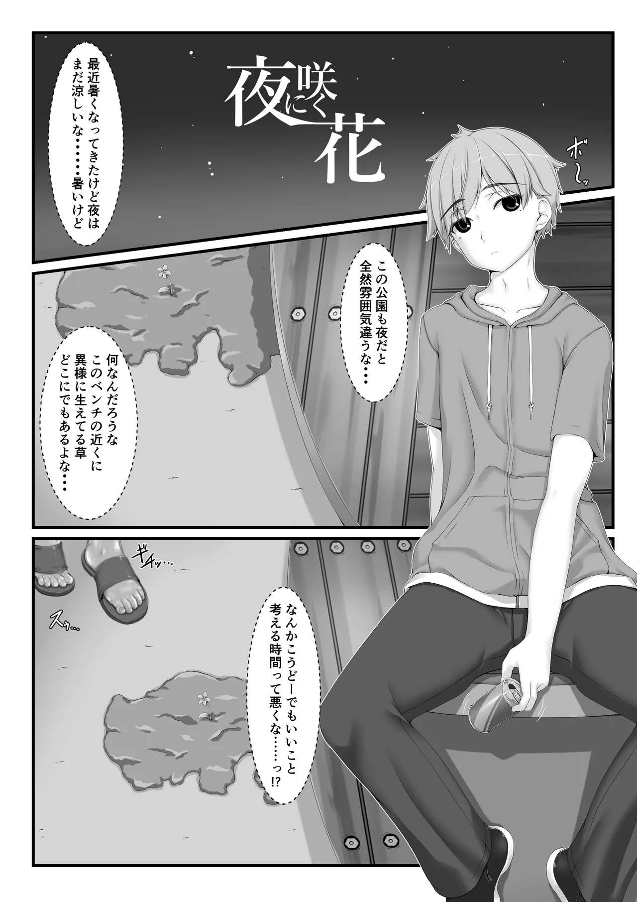 妄想ラバー短編集ラバババ Page.16