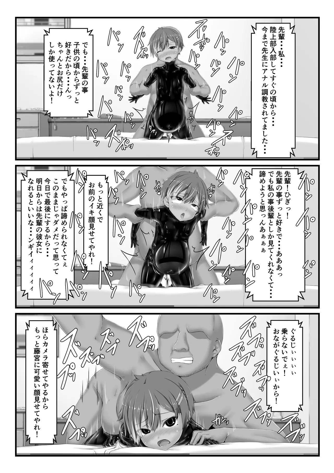 妄想ラバー短編集ラバババ Page.50