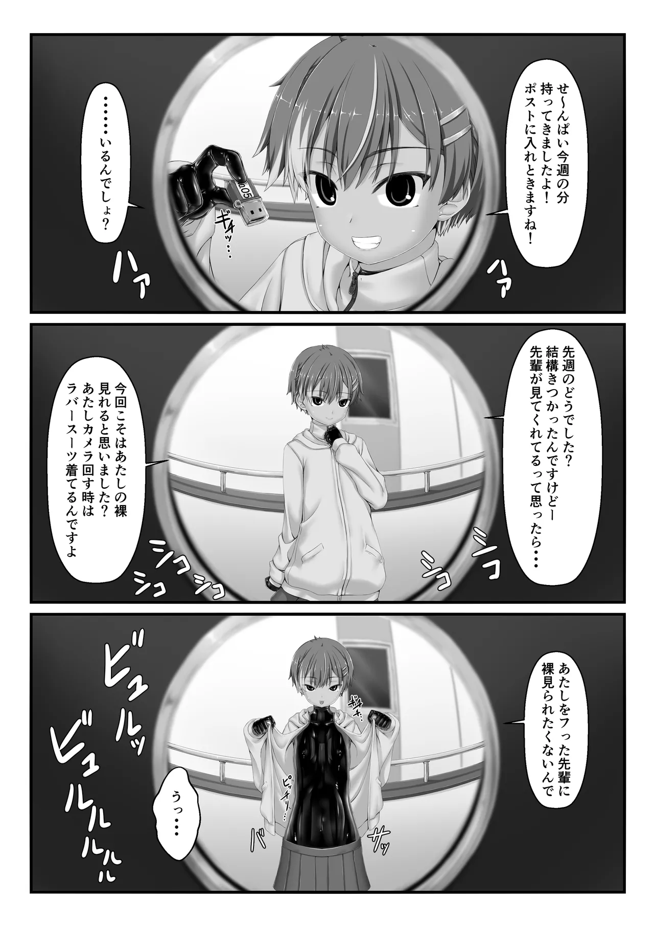 妄想ラバー短編集ラバババ Page.57