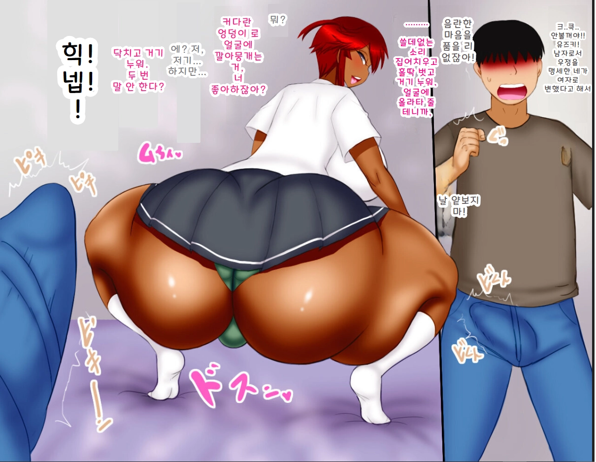 俺の幼馴染はドスケベ系TS娘 Page.8