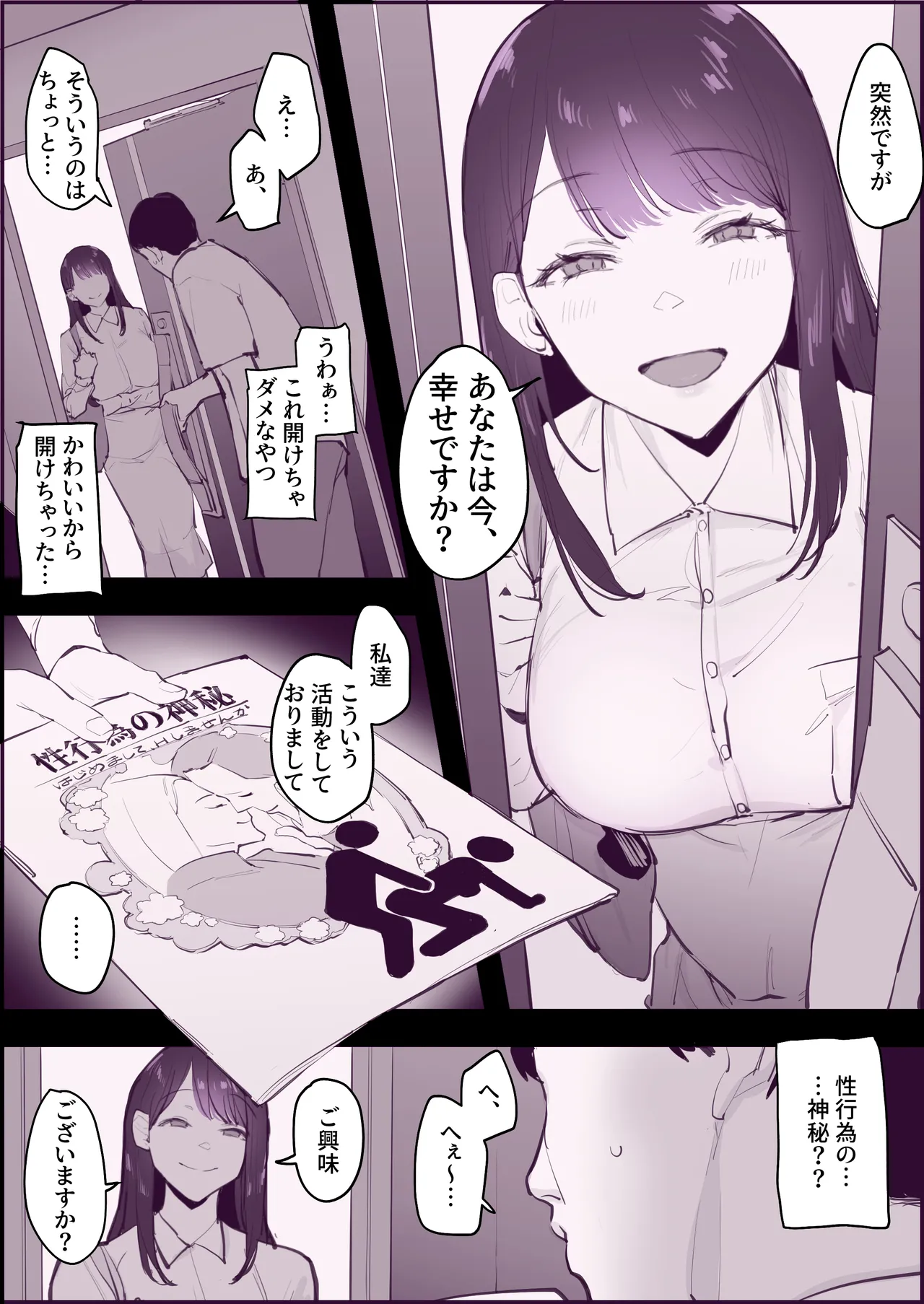 ぽりうれたん短編集 -淫- Page.105