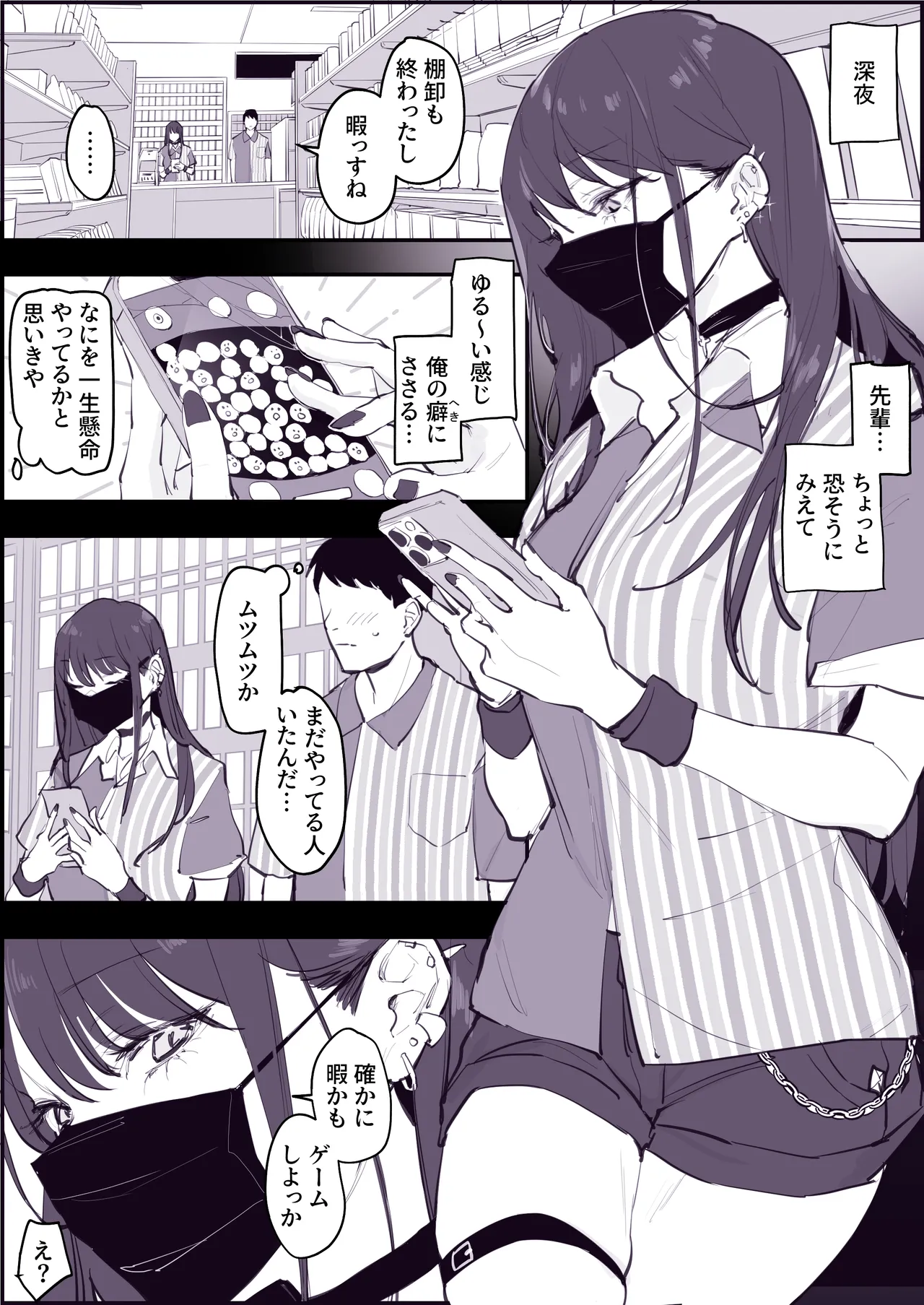 ぽりうれたん短編集 -淫- Page.258