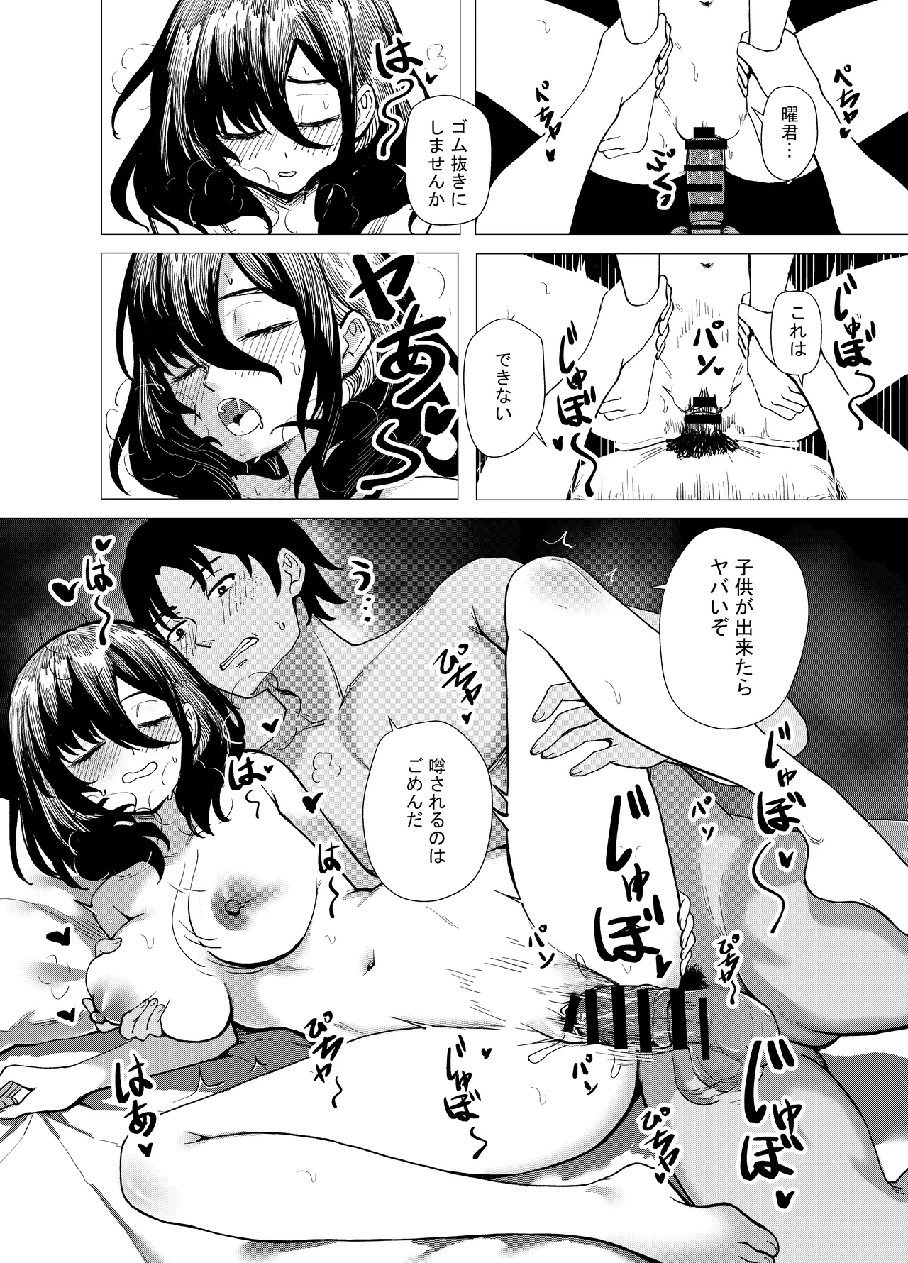 「JK自宅監禁」総集編【0、1、2】 Page.22
