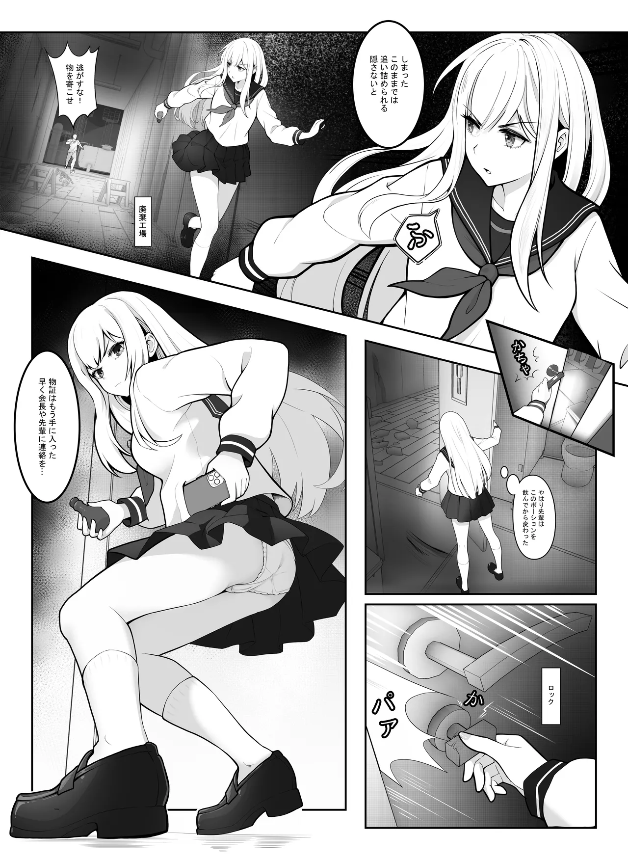 「JK自宅監禁」総集編【0、1、2】 Page.29