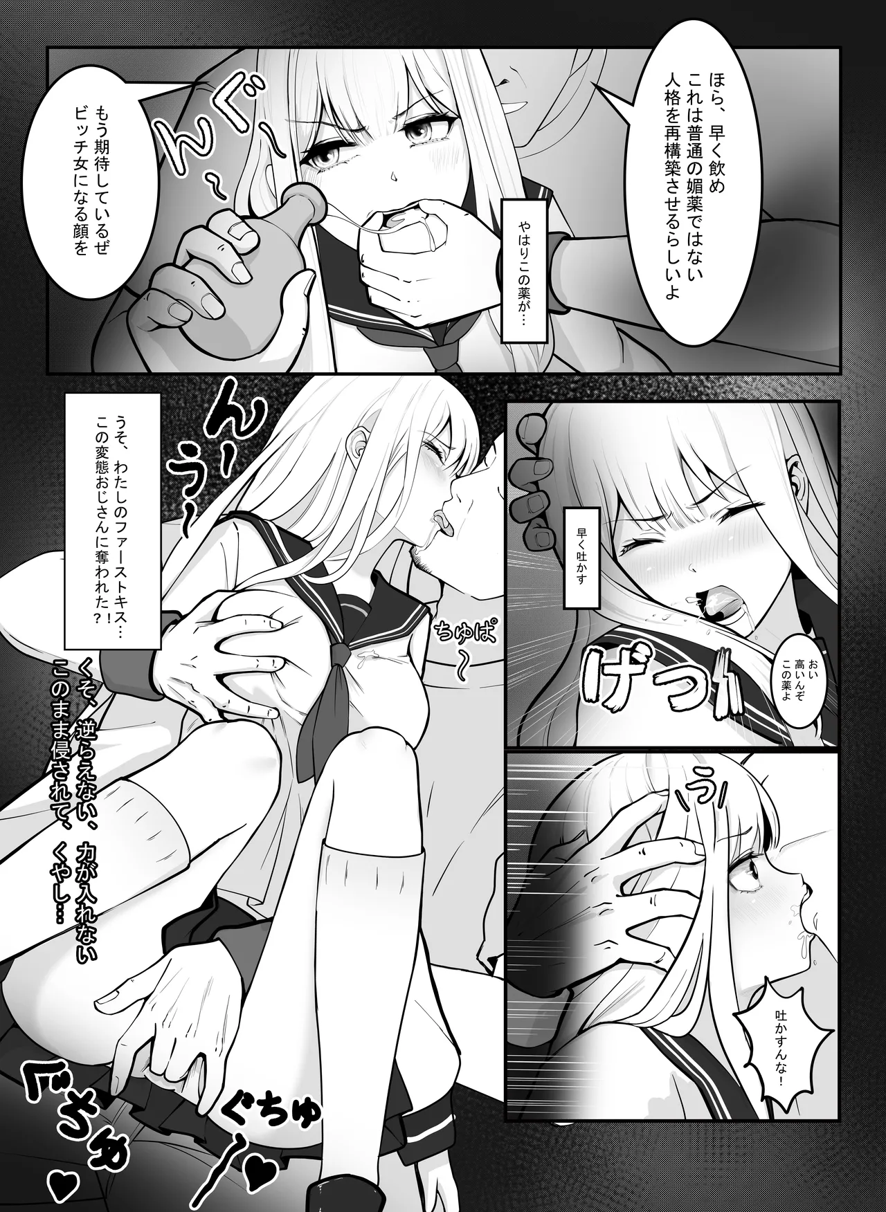 「JK自宅監禁」総集編【0、1、2】 Page.34