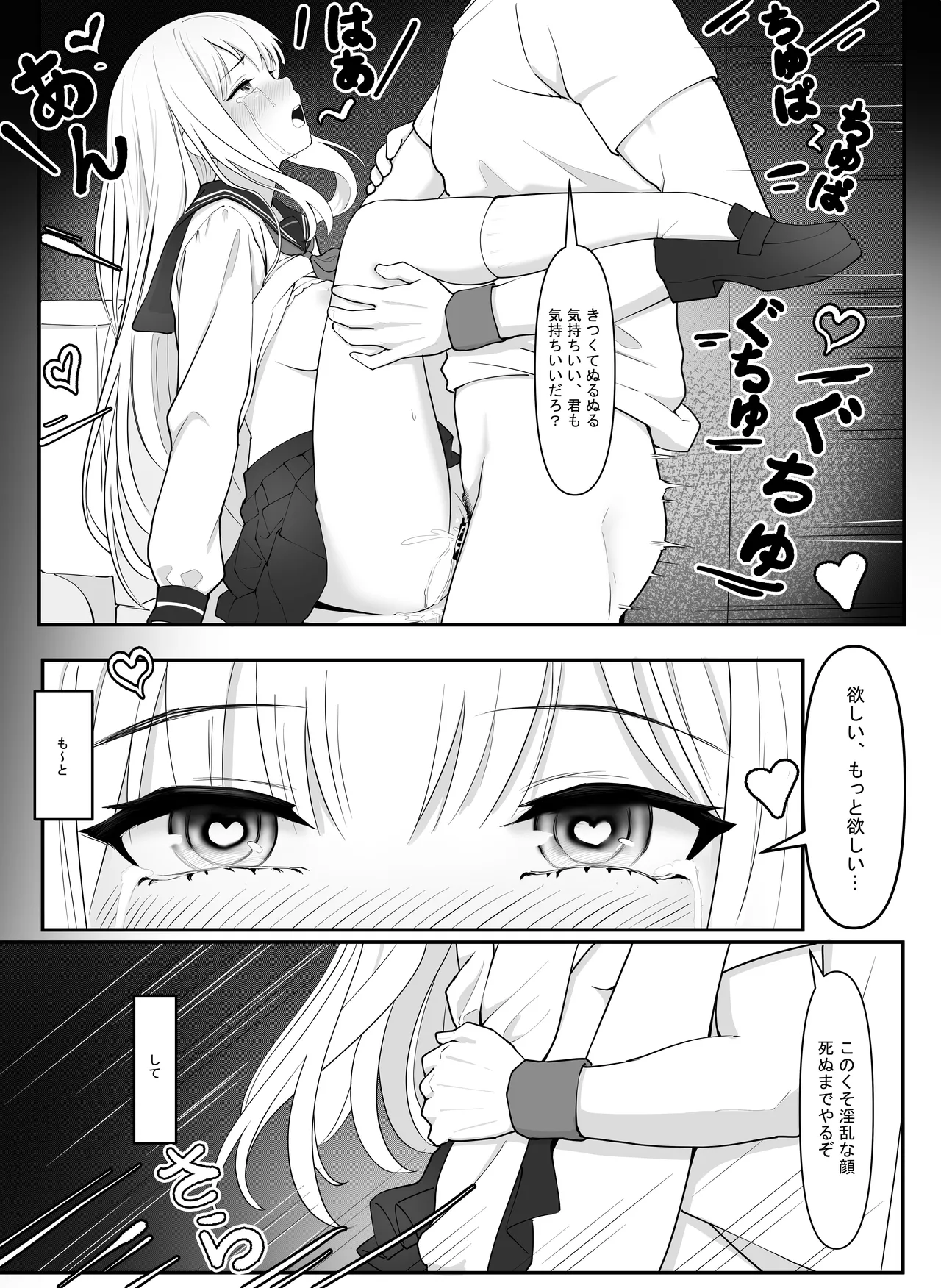 「JK自宅監禁」総集編【0、1、2】 Page.44