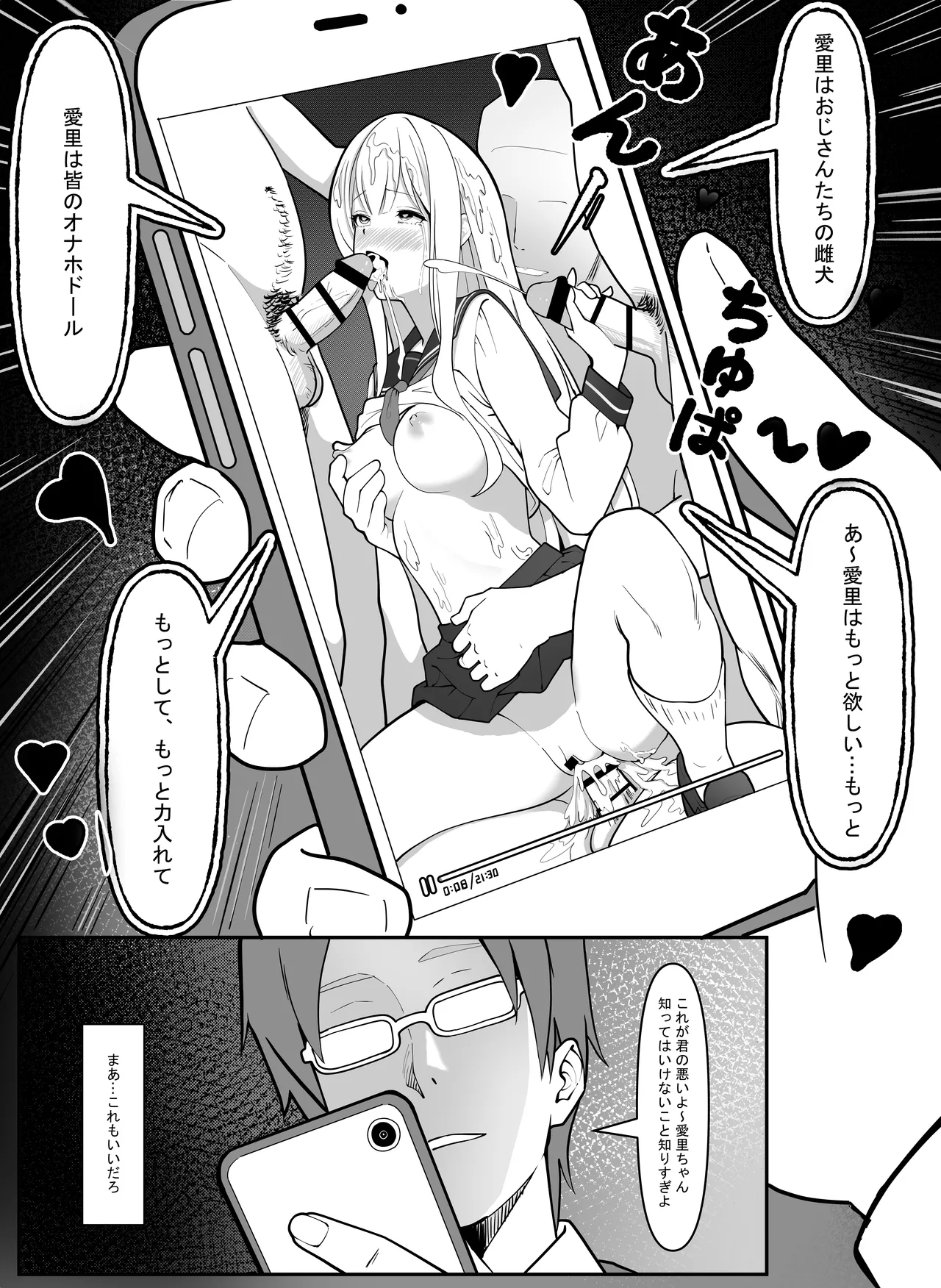 「JK自宅監禁」総集編【0、1、2】 Page.56