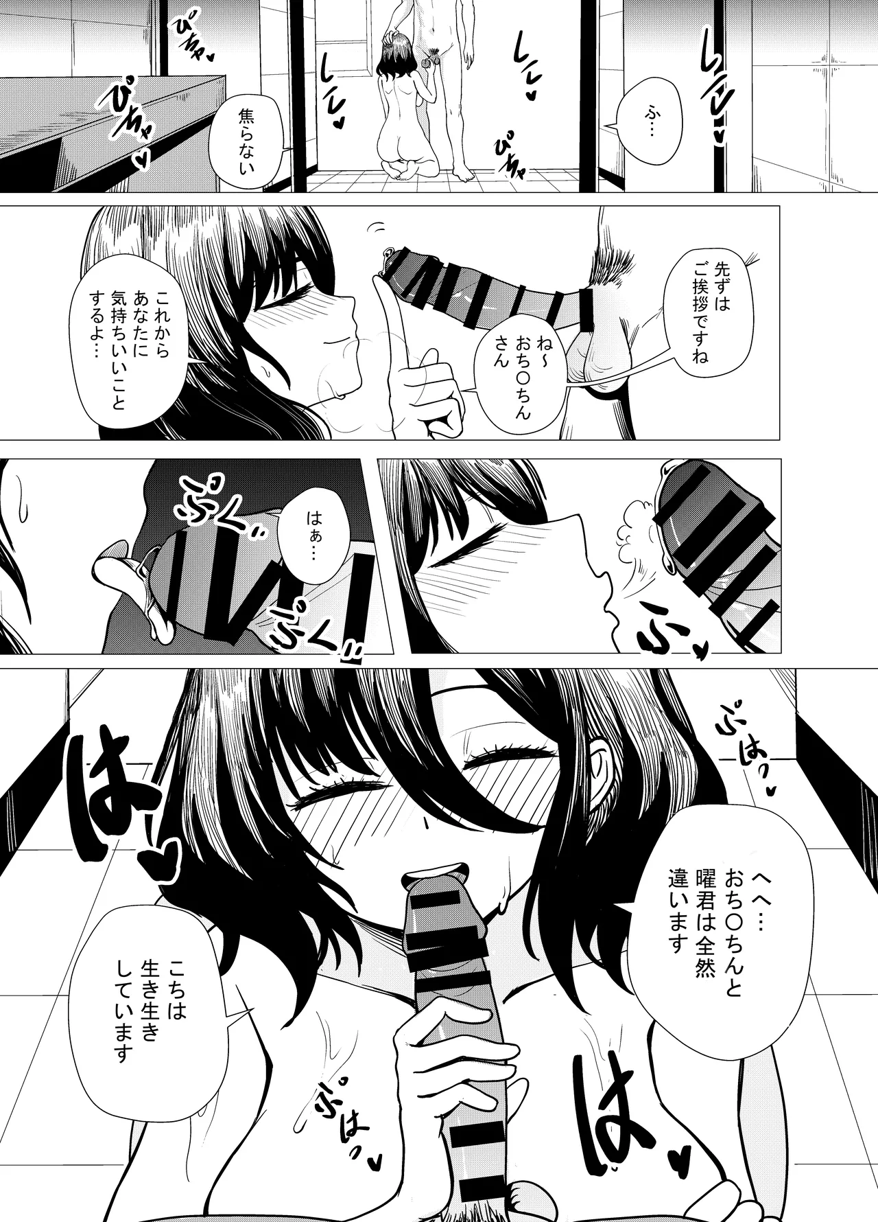 「JK自宅監禁」総集編【0、1、2】 Page.9