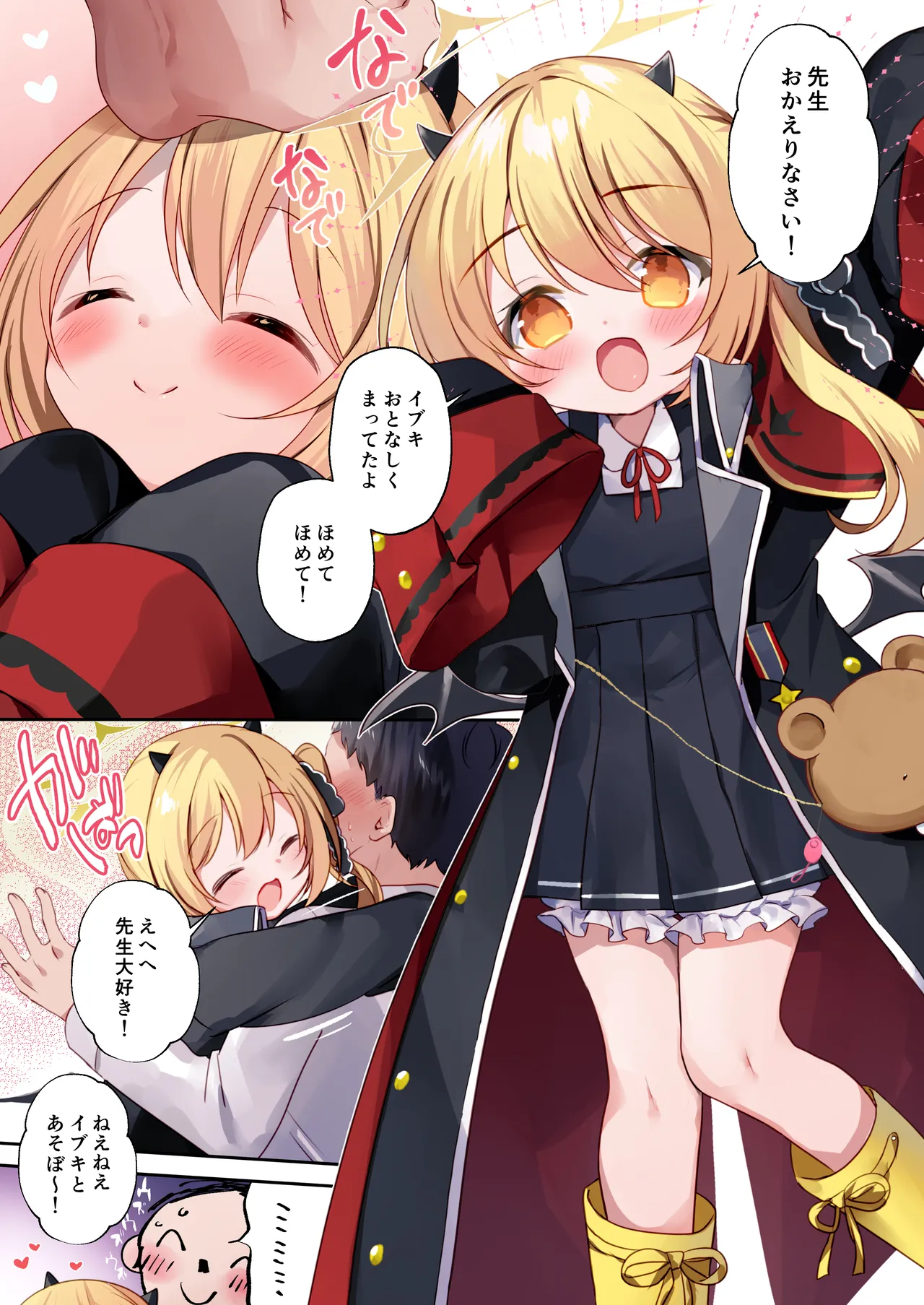 イブキとあそぼ Page.2
