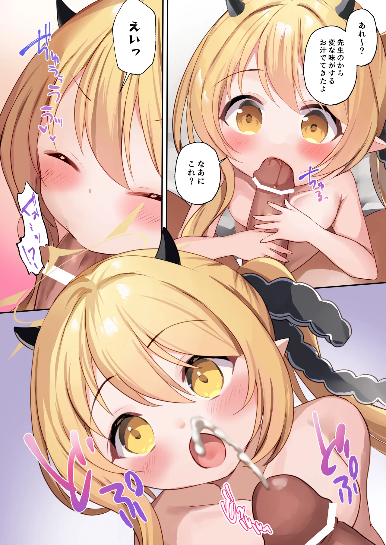 イブキとあそぼ Page.5