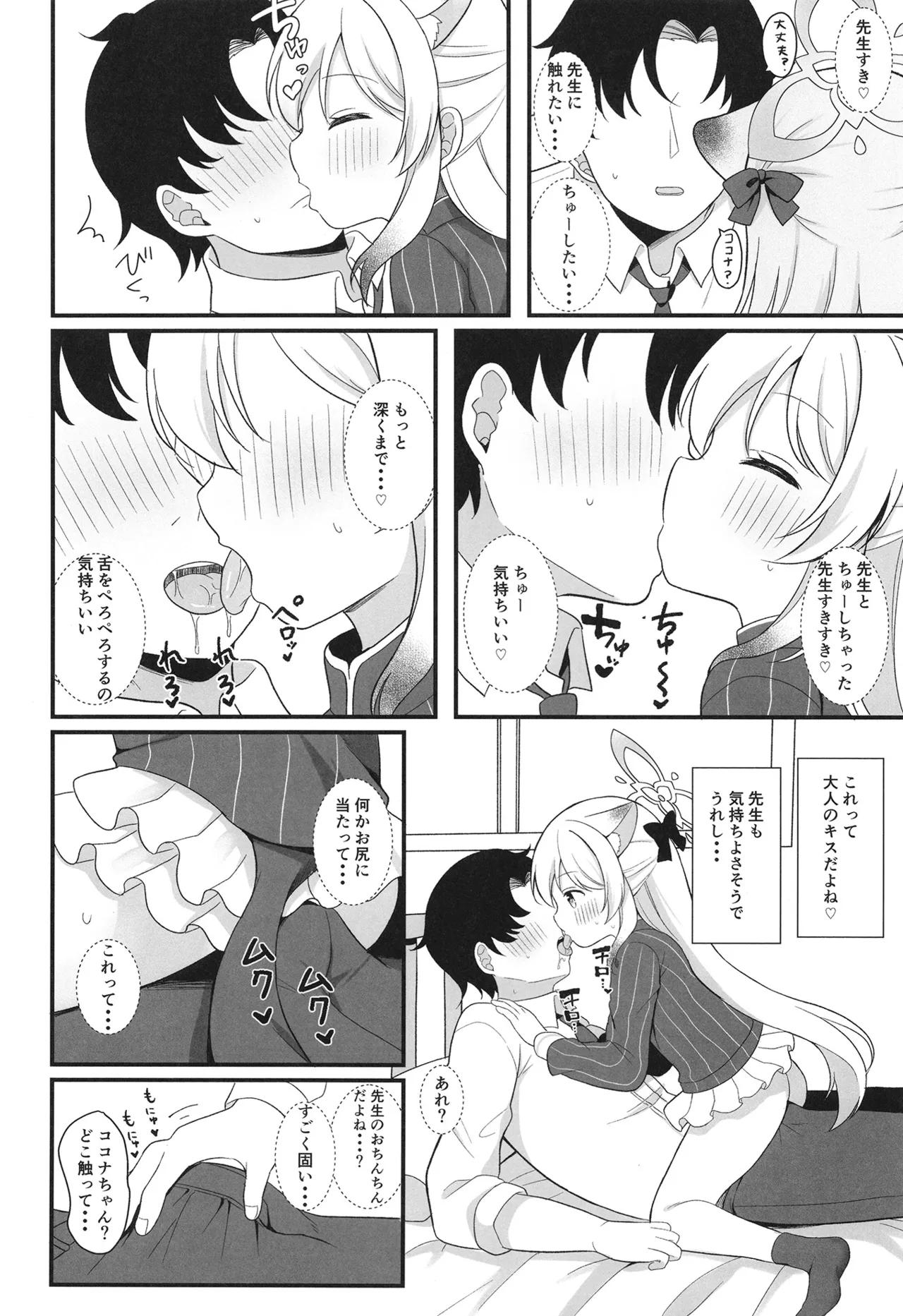 一人前のレディーになる方法 Page.11