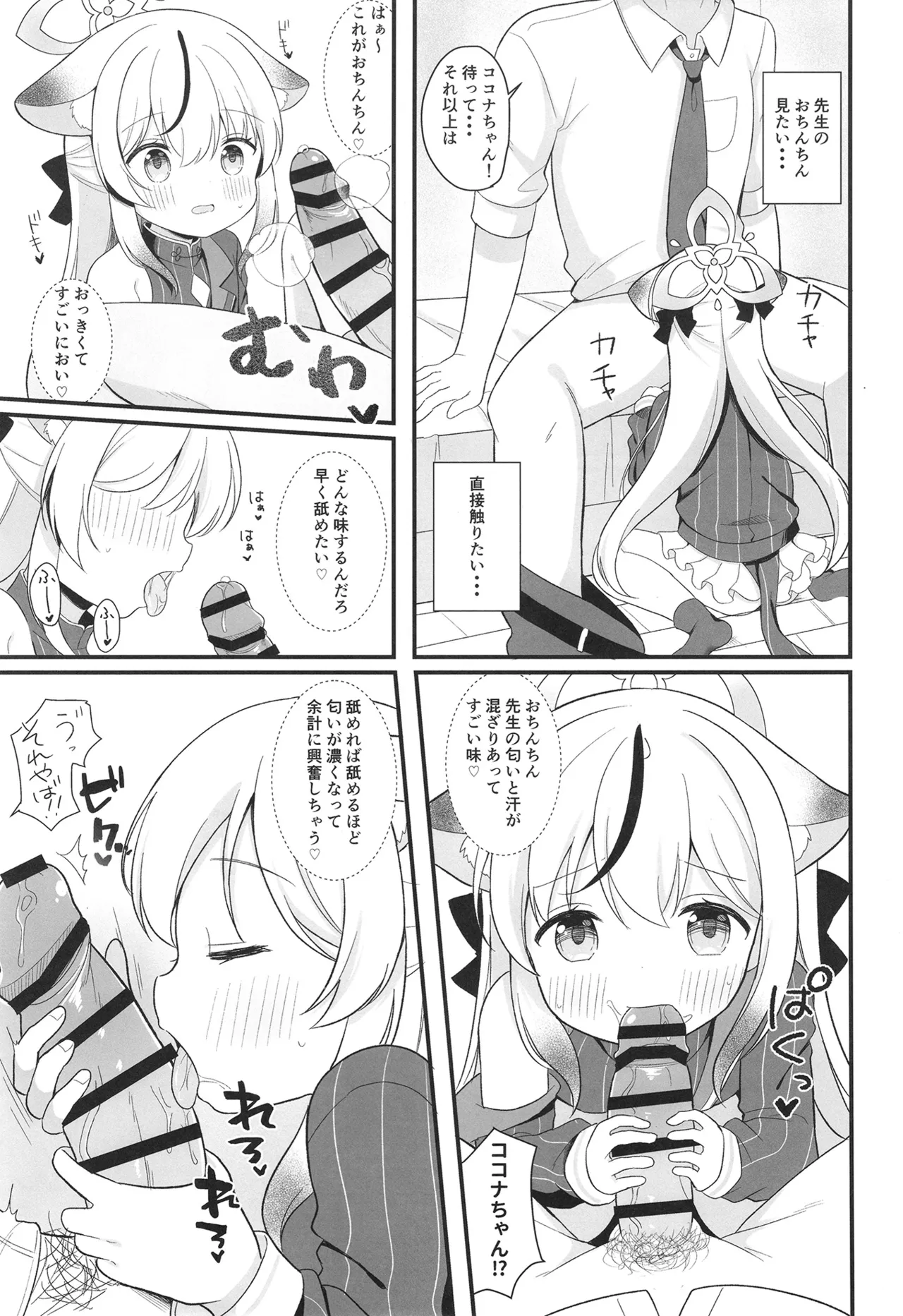 一人前のレディーになる方法 Page.12