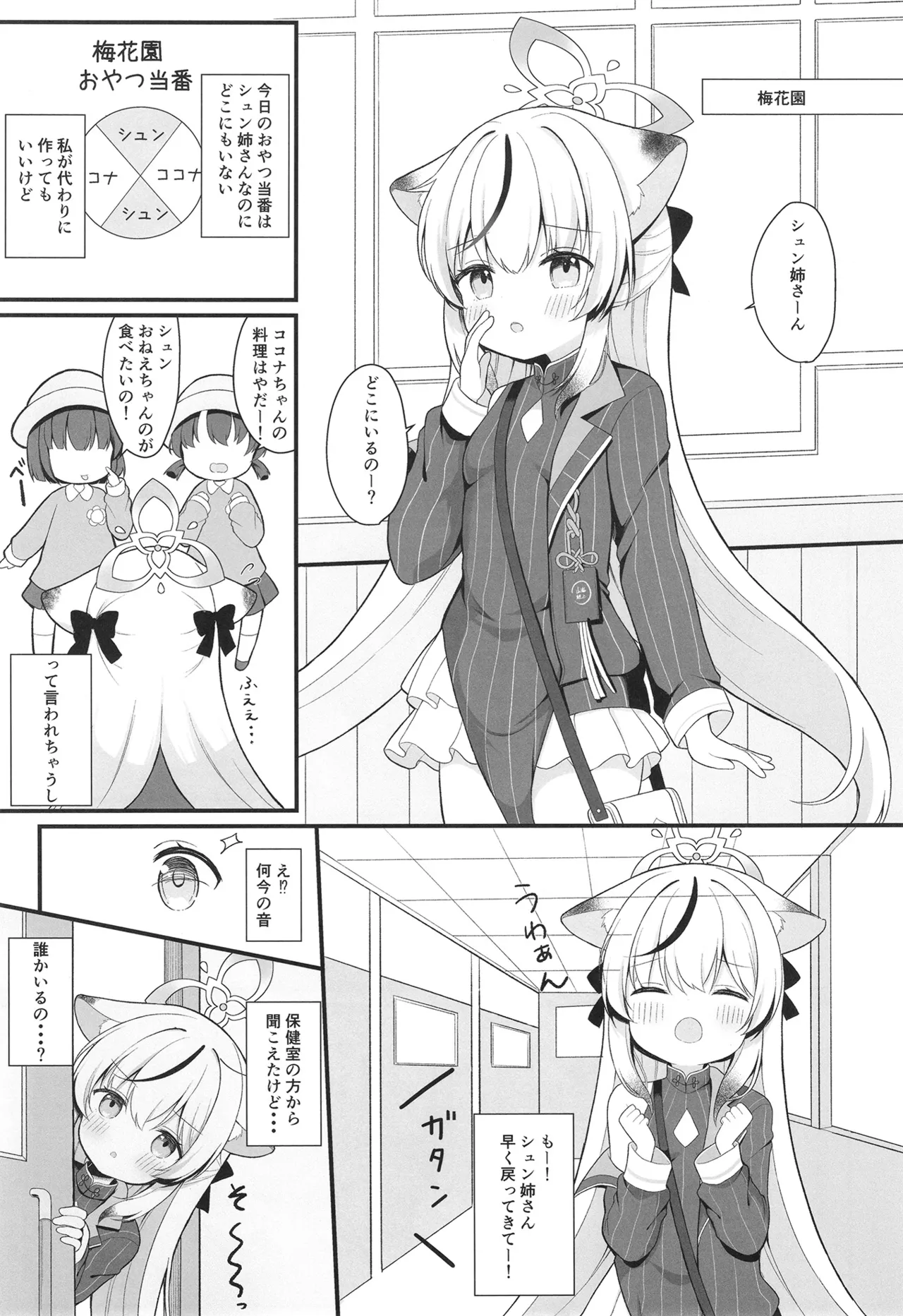 一人前のレディーになる方法 Page.4
