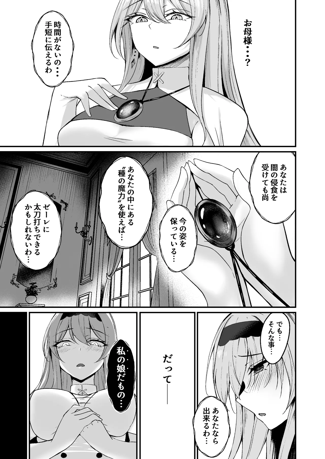 闇へのイザナイ ～無力な姫騎士が闇堕ちスル話～ Page.23