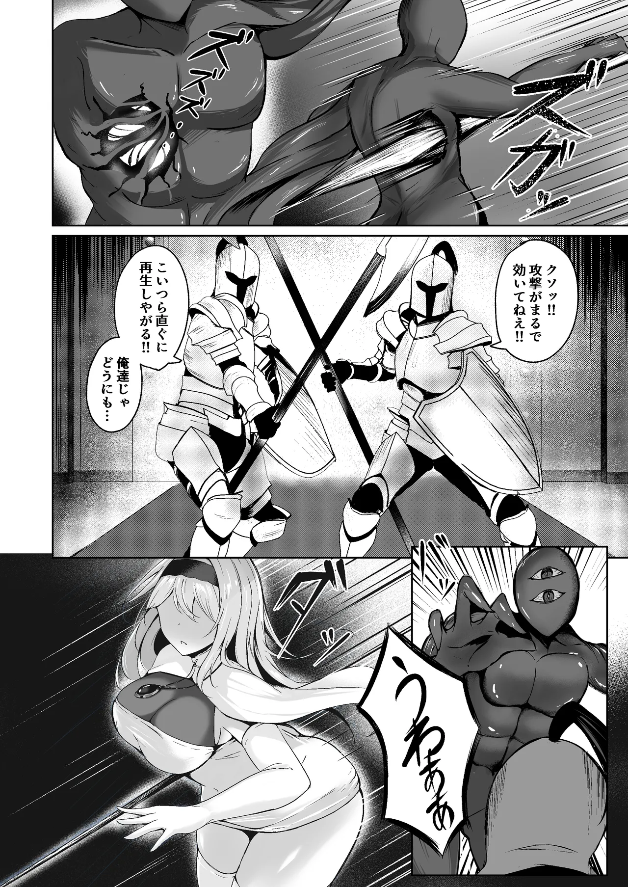 闇へのイザナイ ～無力な姫騎士が闇堕ちスル話～ Page.4