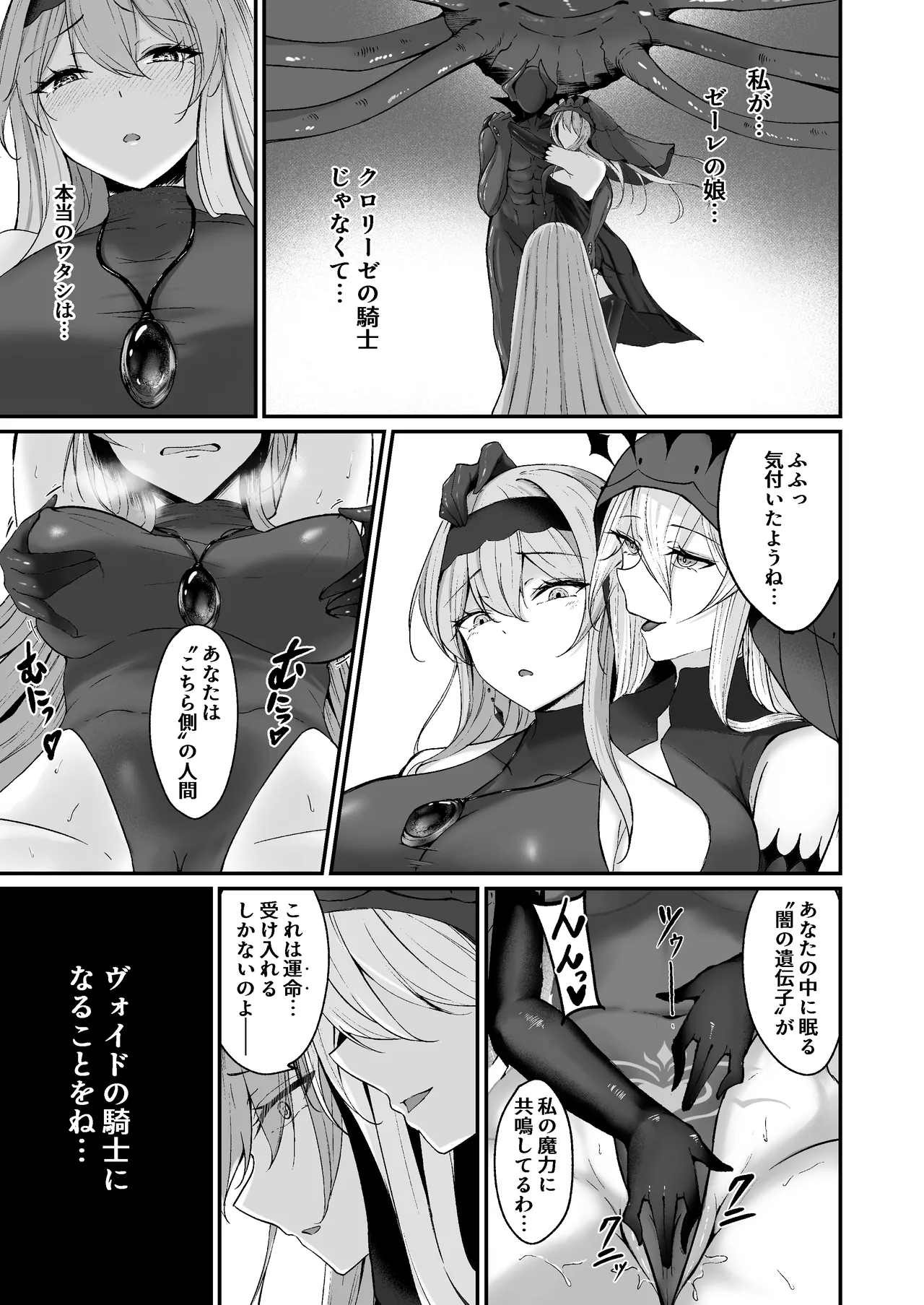 闇へのイザナイ ～無力な姫騎士が闇堕ちスル話～ Page.45