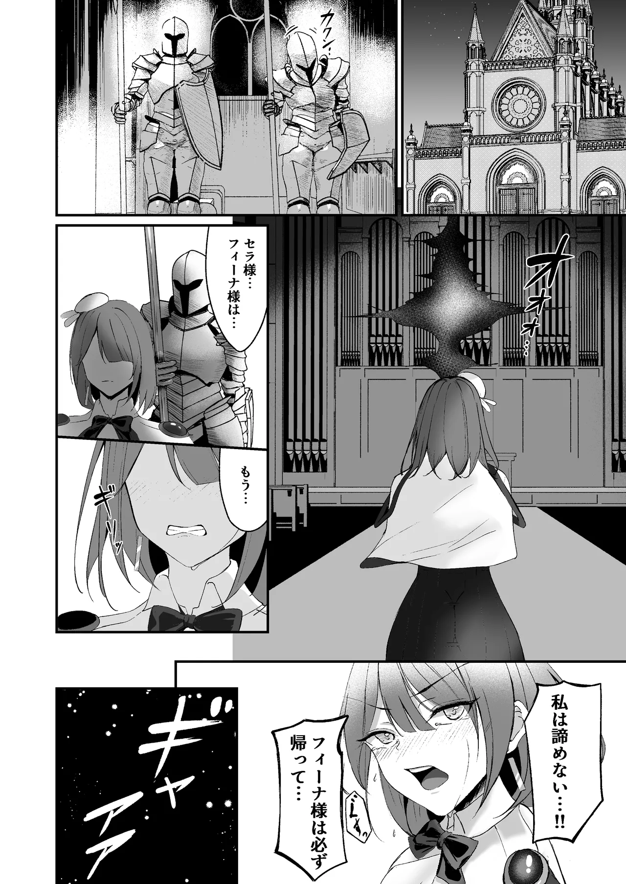 闇へのイザナイ ～無力な姫騎士が闇堕ちスル話～ Page.58