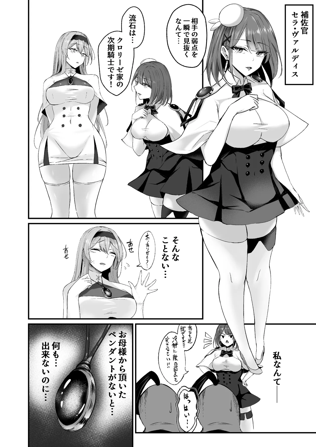 闇へのイザナイ ～無力な姫騎士が闇堕ちスル話～ Page.8