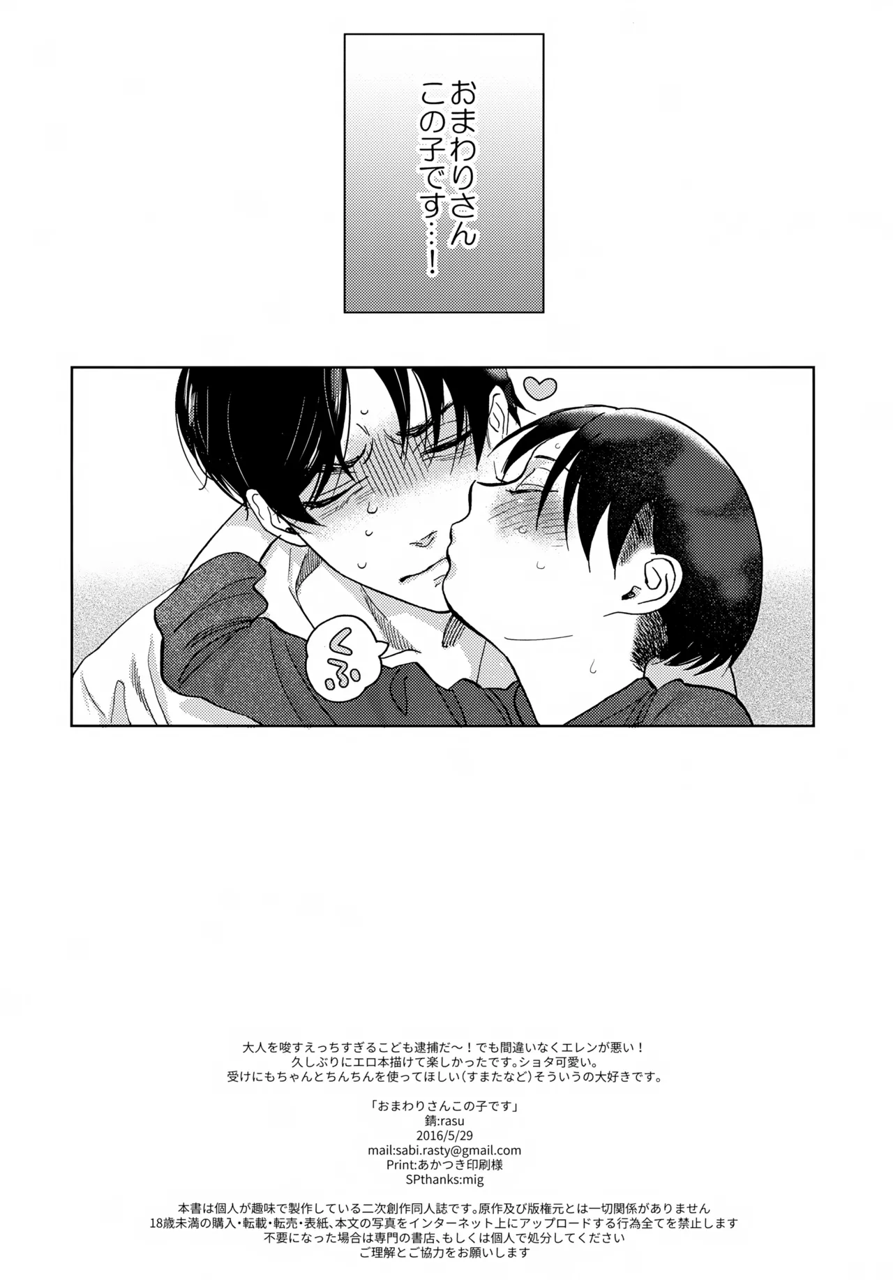 おまわりさんこの子です Page.21