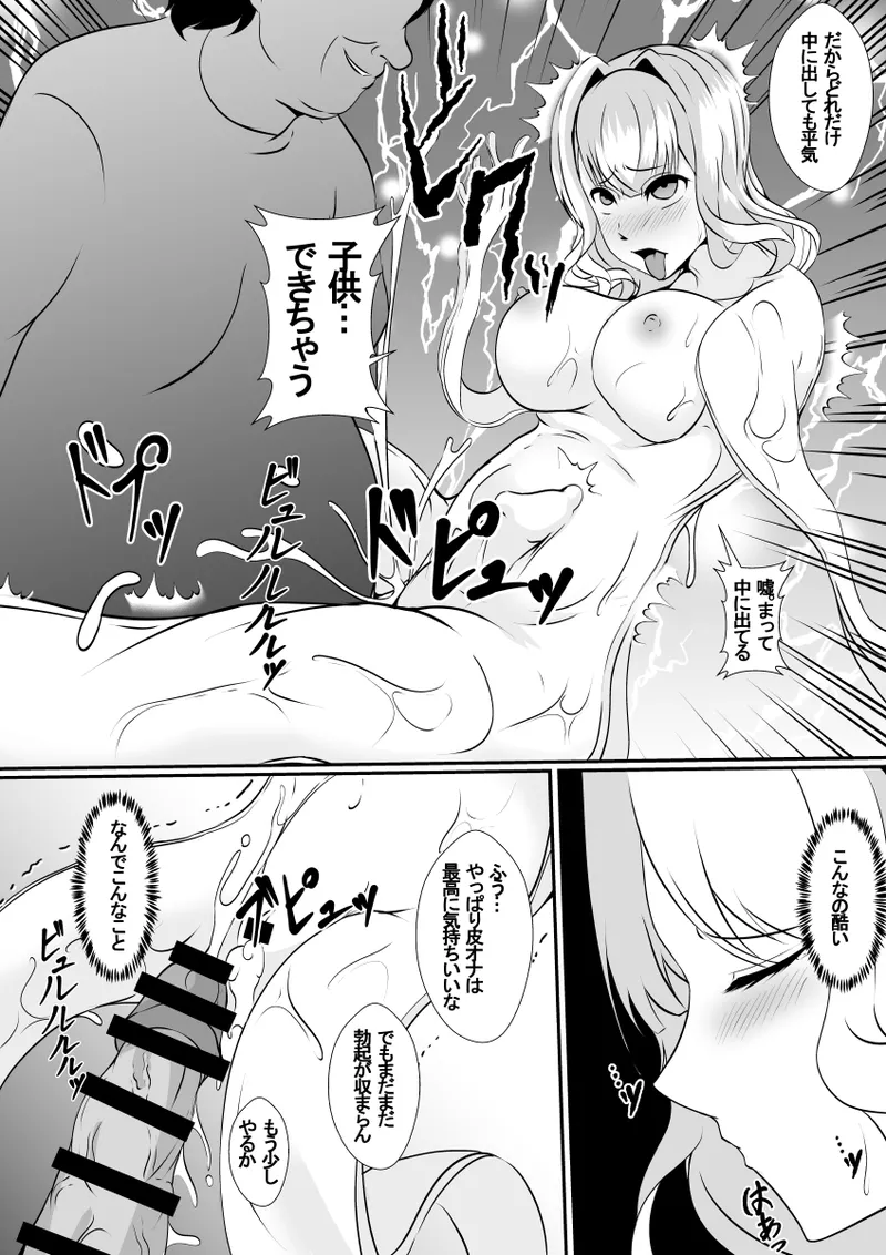 「憑依の刻」 幼馴染の皮はよく馴染む Page.17