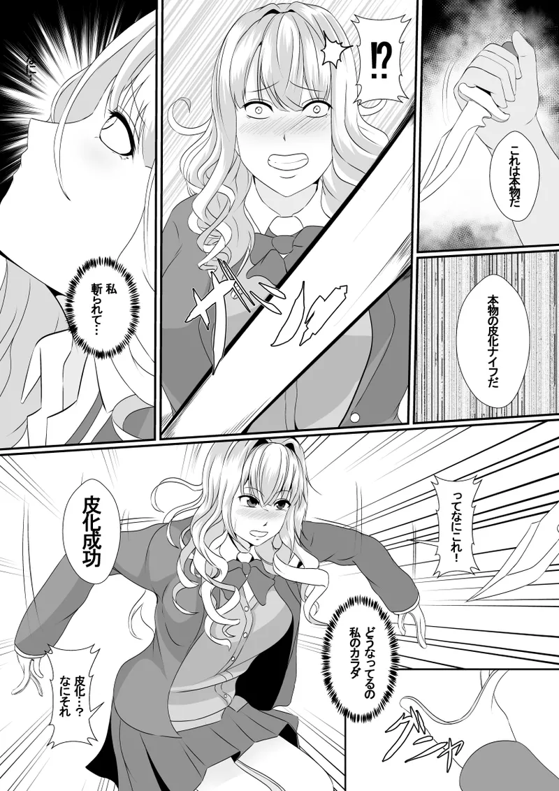 「憑依の刻」 幼馴染の皮はよく馴染む Page.7
