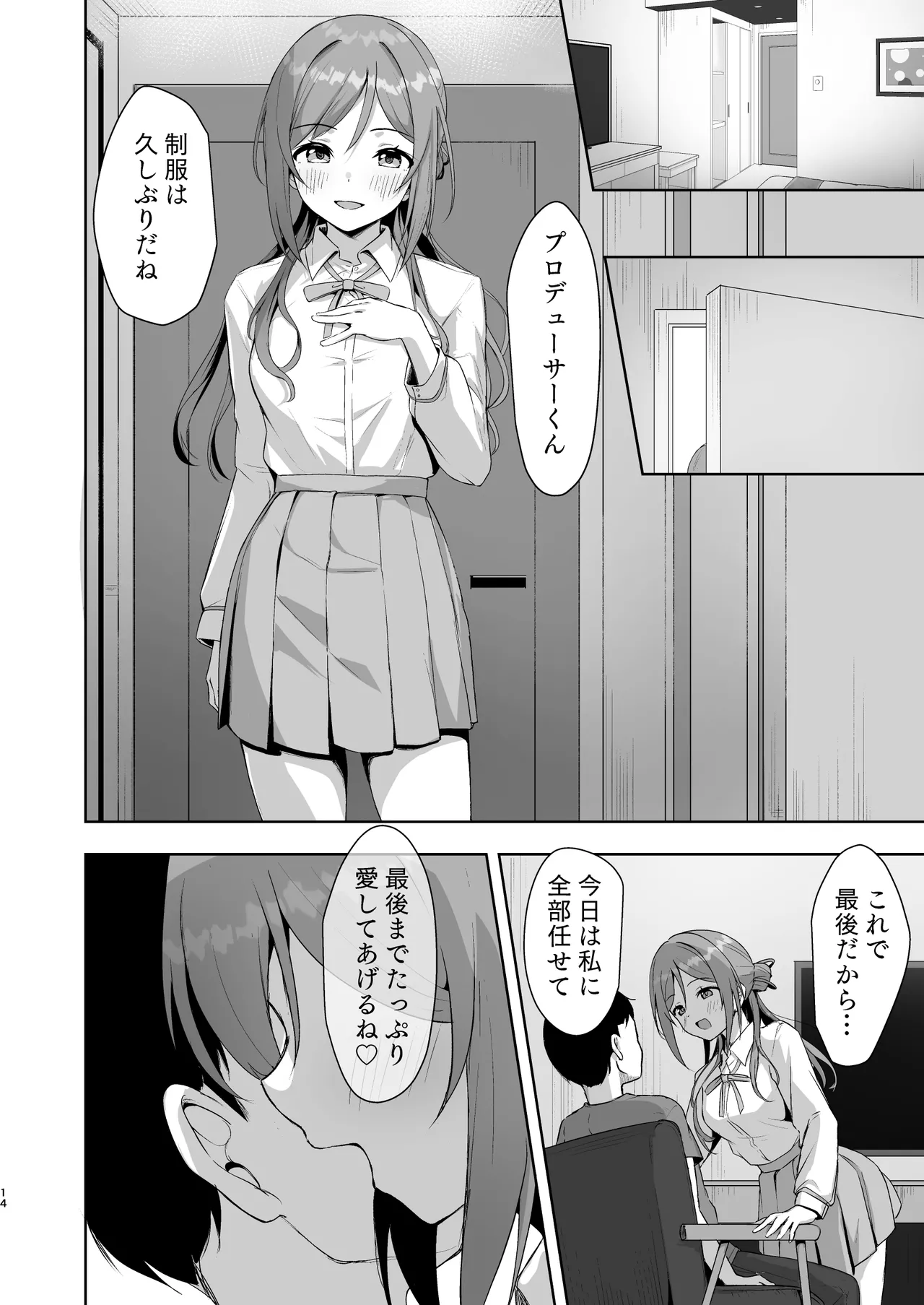 莉波メルティング Page.13
