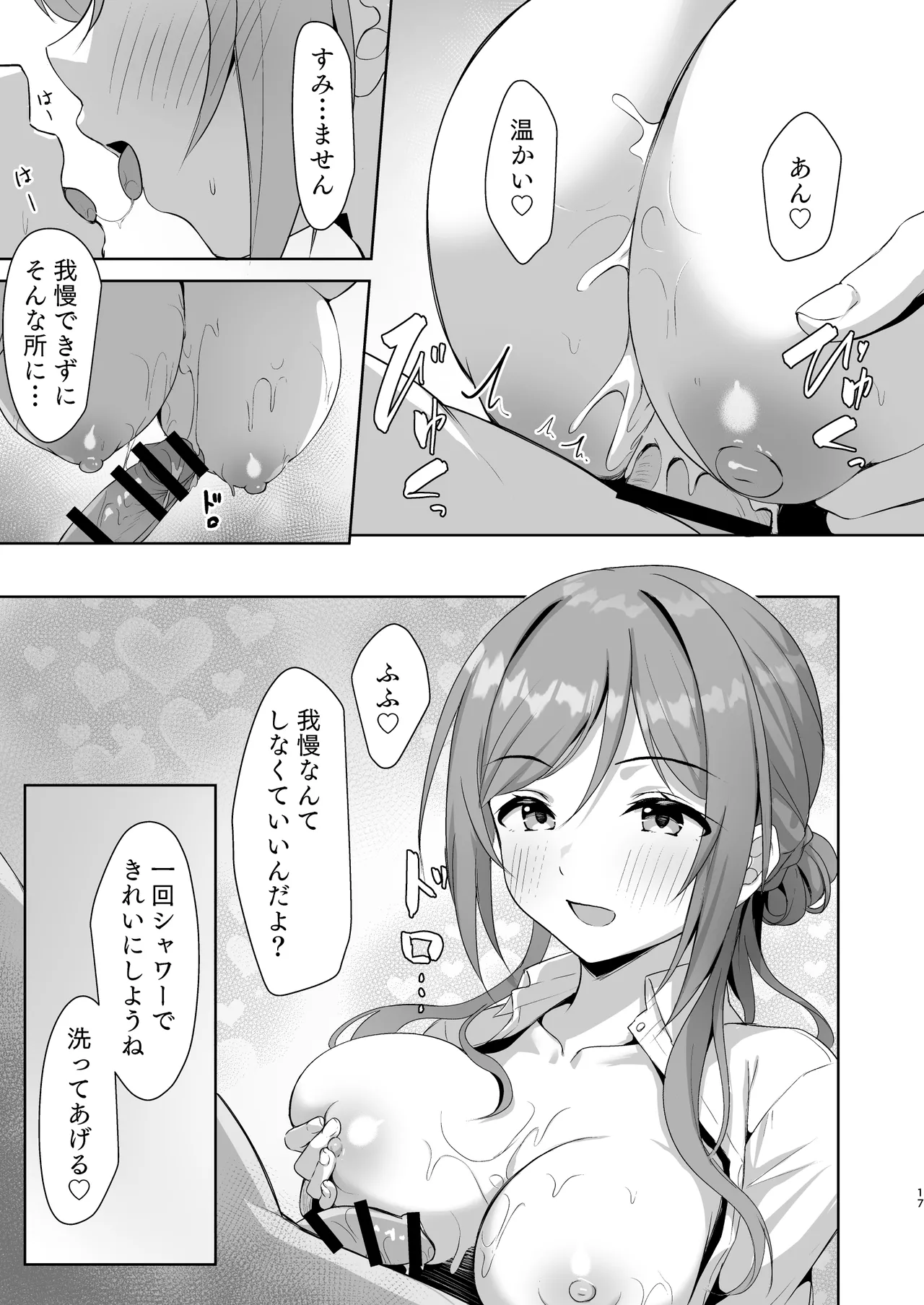 莉波メルティング Page.16