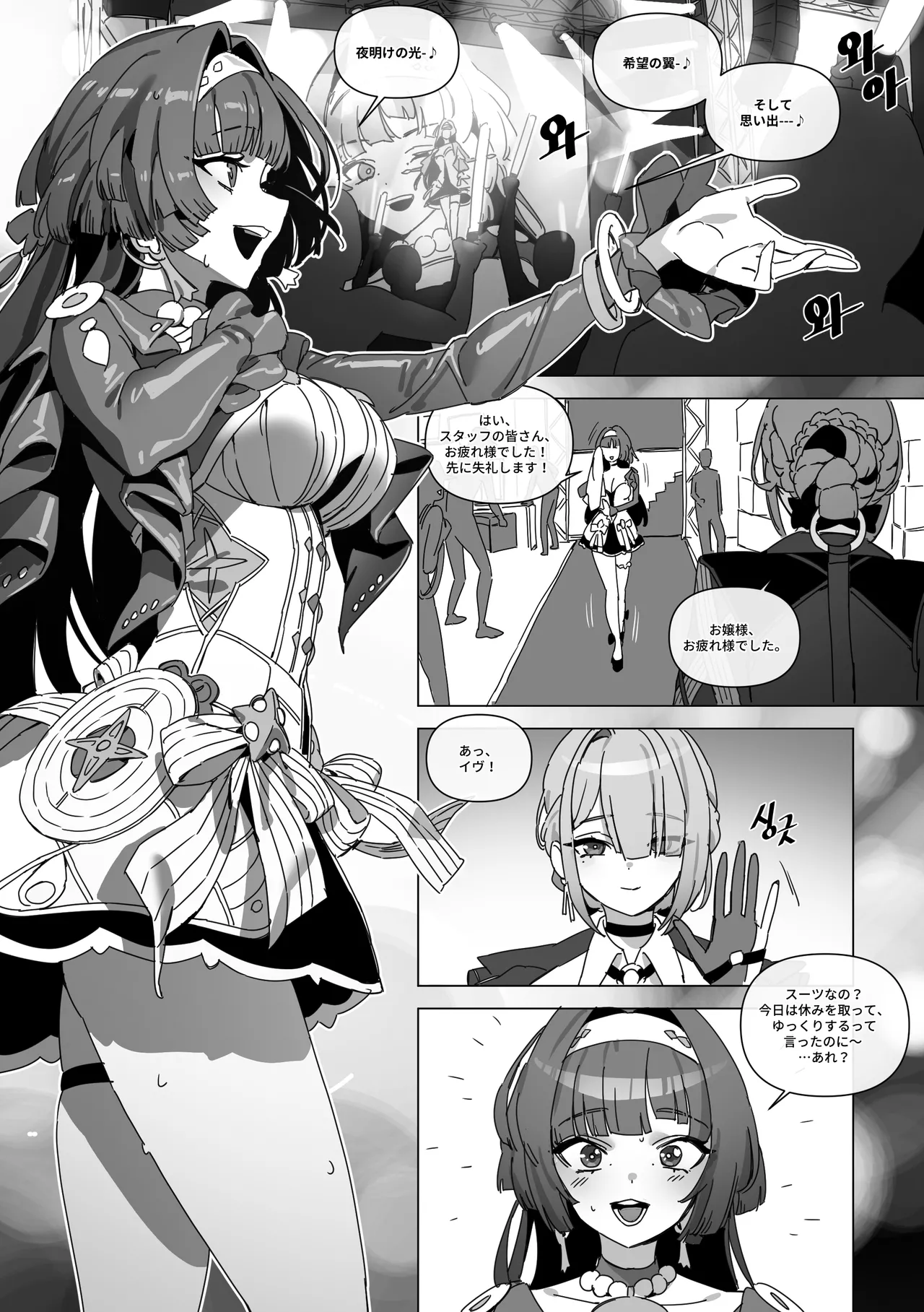 The right to protect the starlight Page.2
