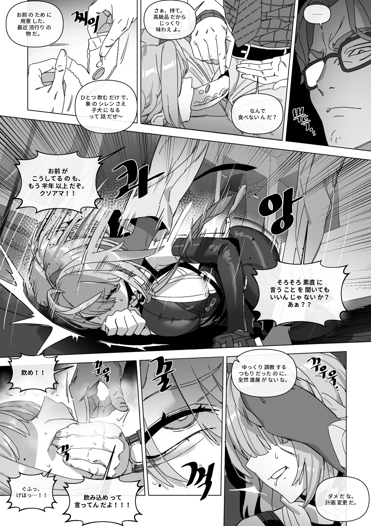 The right to protect the starlight Page.6