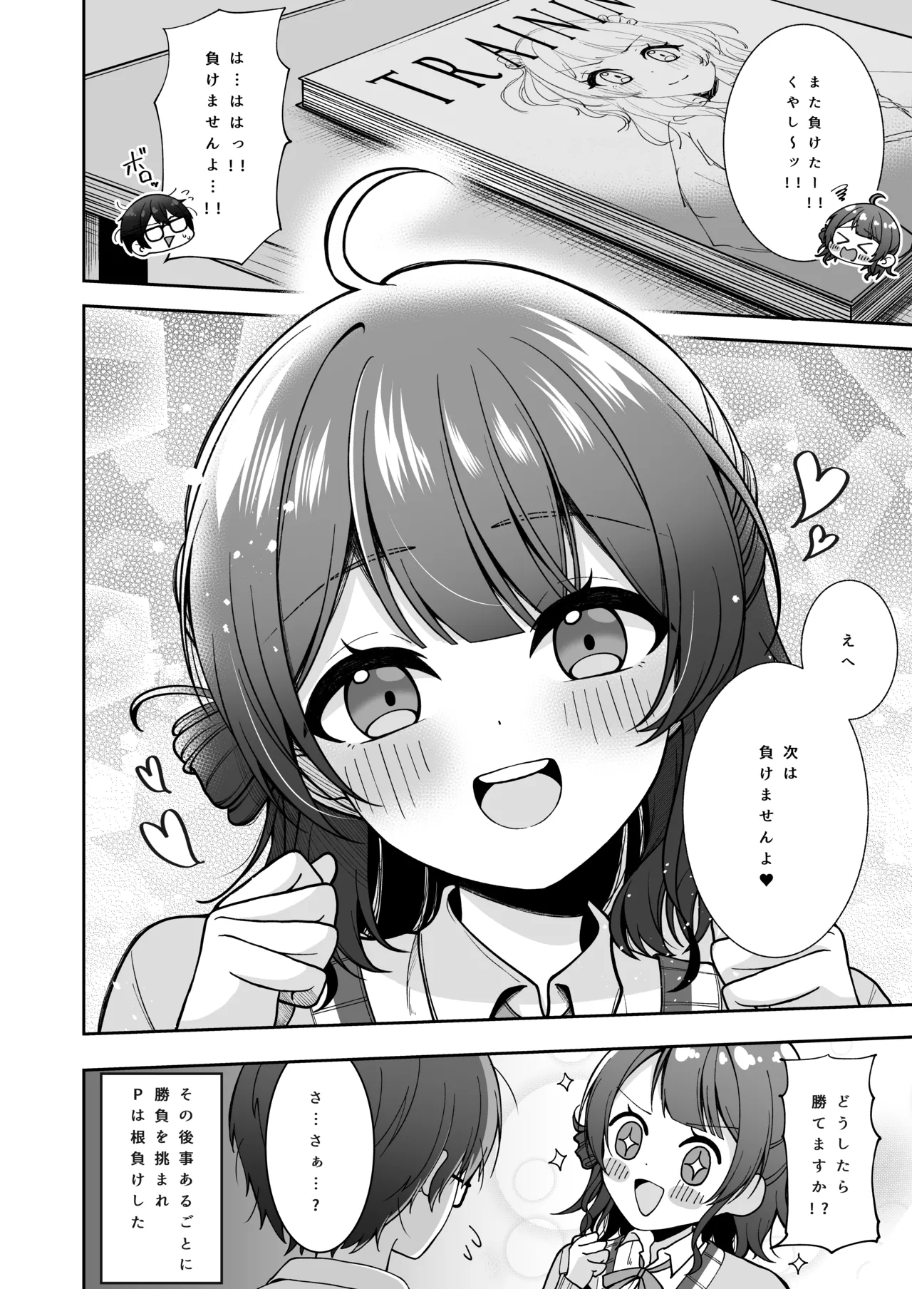 うめ、花笑み Page.23