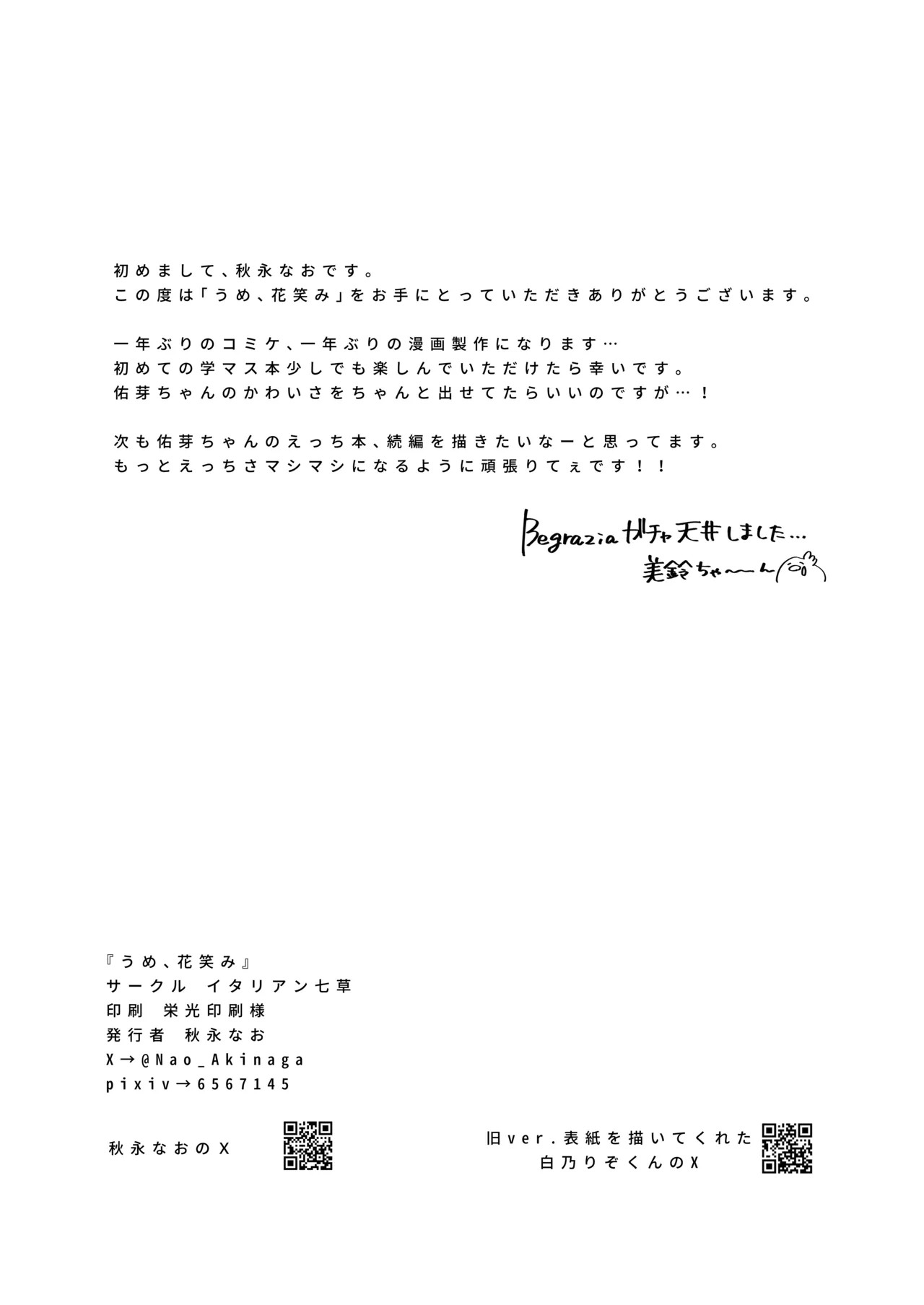 うめ、花笑み Page.27