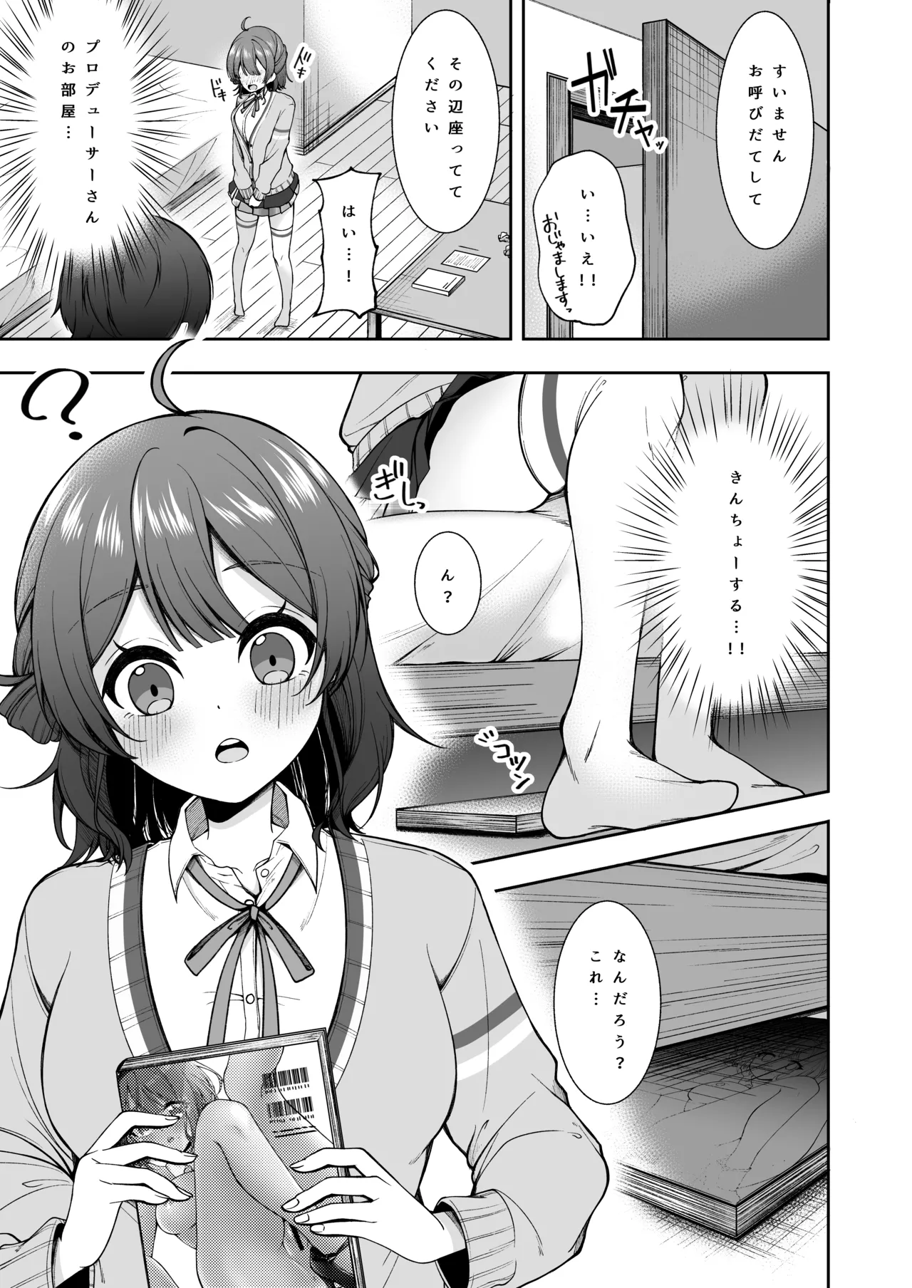 うめ、花笑み Page.6
