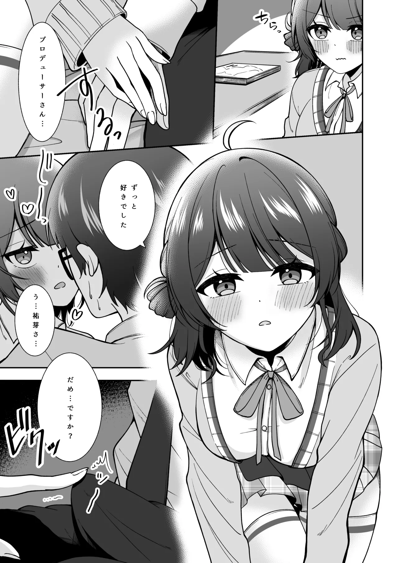 うめ、花笑み Page.8